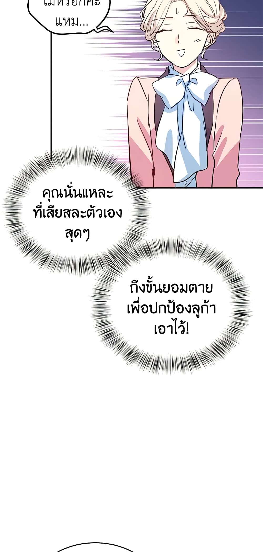 I Will Change The Genre ตอนที่ 11 19