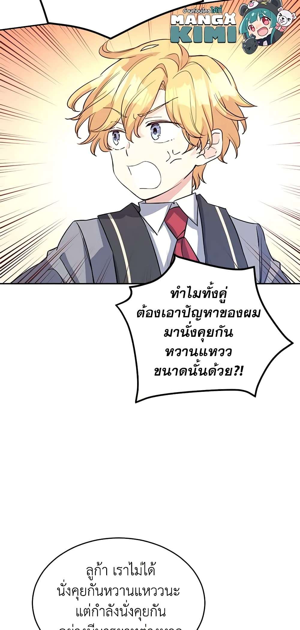 I Will Change The Genre ตอนที่ 11 25