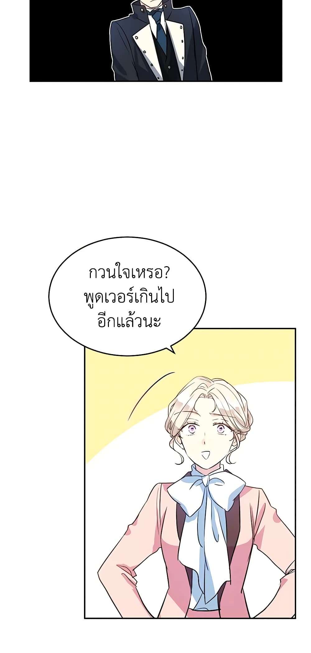 I Will Change The Genre ตอนที่ 11 27