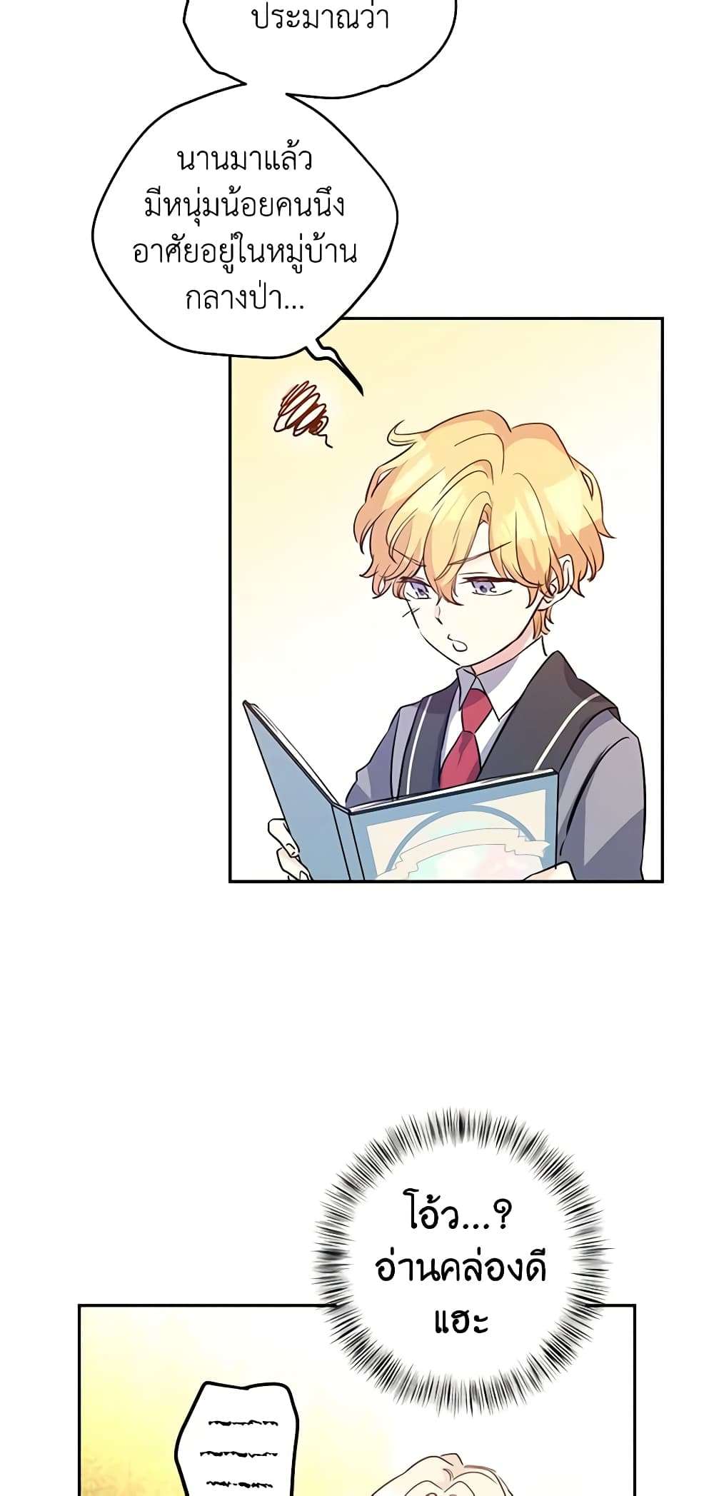 I Will Change The Genre ตอนที่ 11 34
