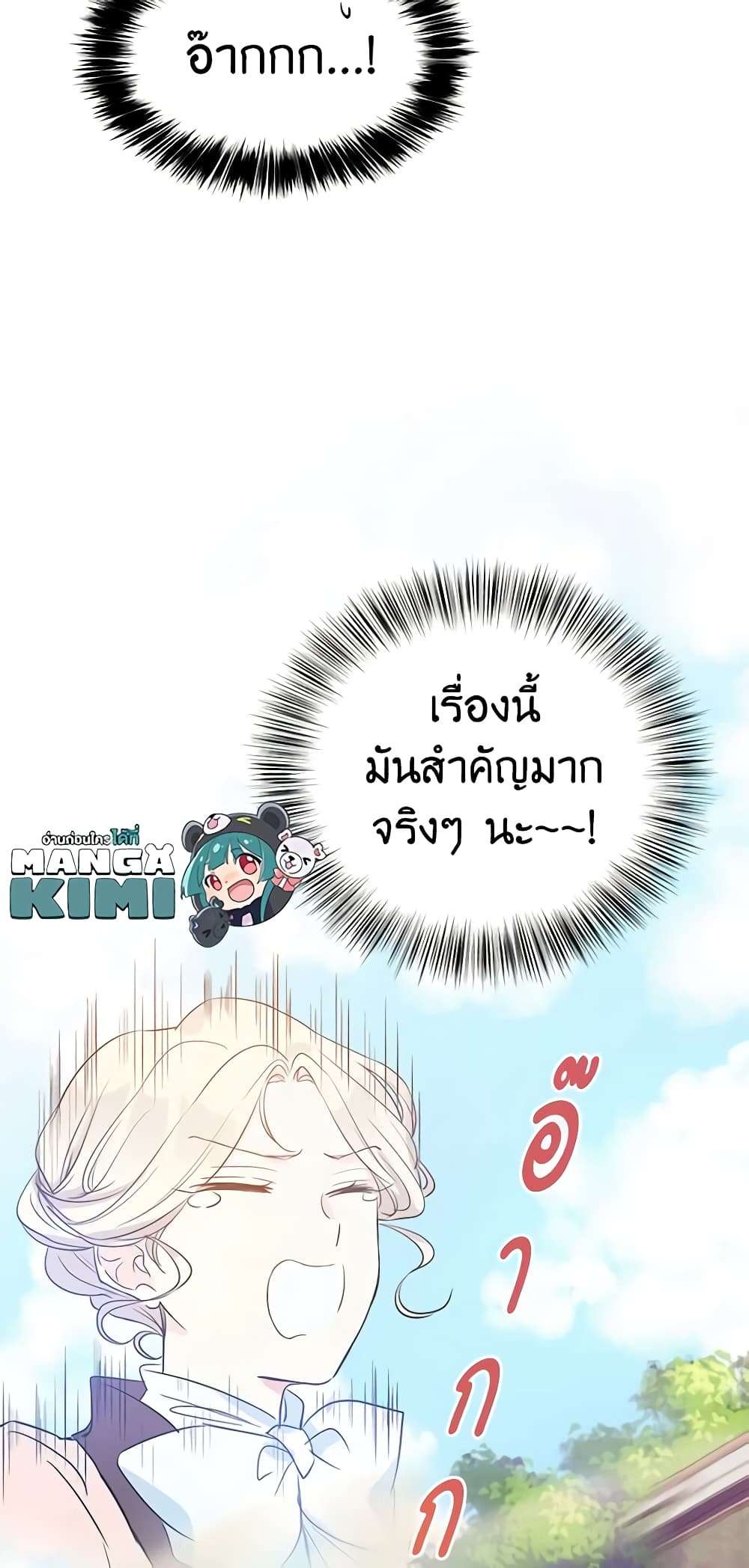 I Will Change The Genre ตอนที่ 11 42