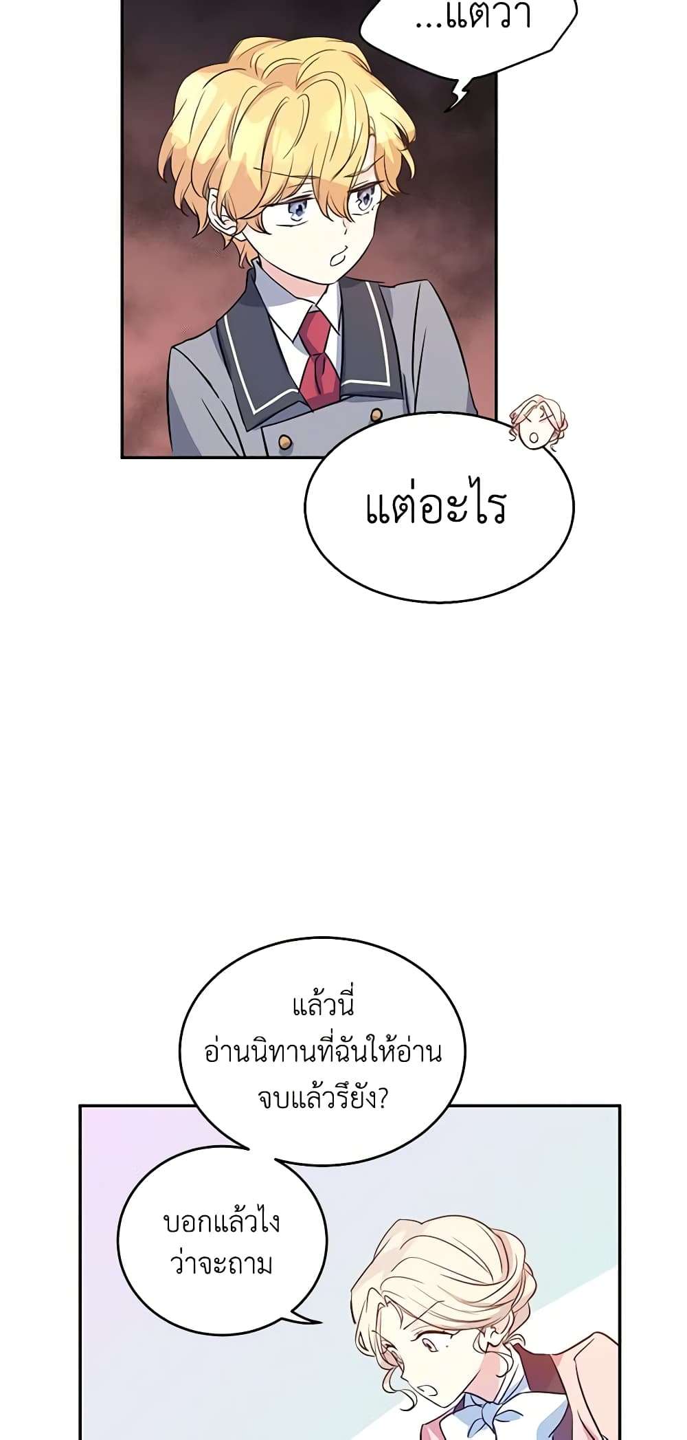 I Will Change The Genre ตอนที่ 11 33