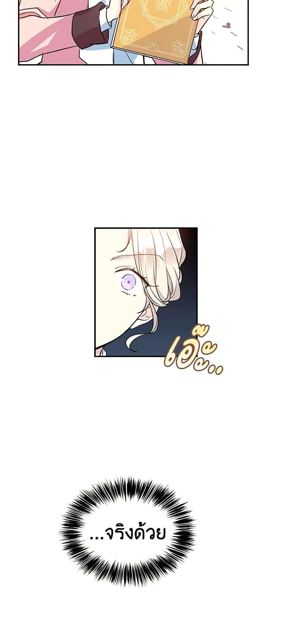 I Will Change The Genre ตอนที่ 11 39