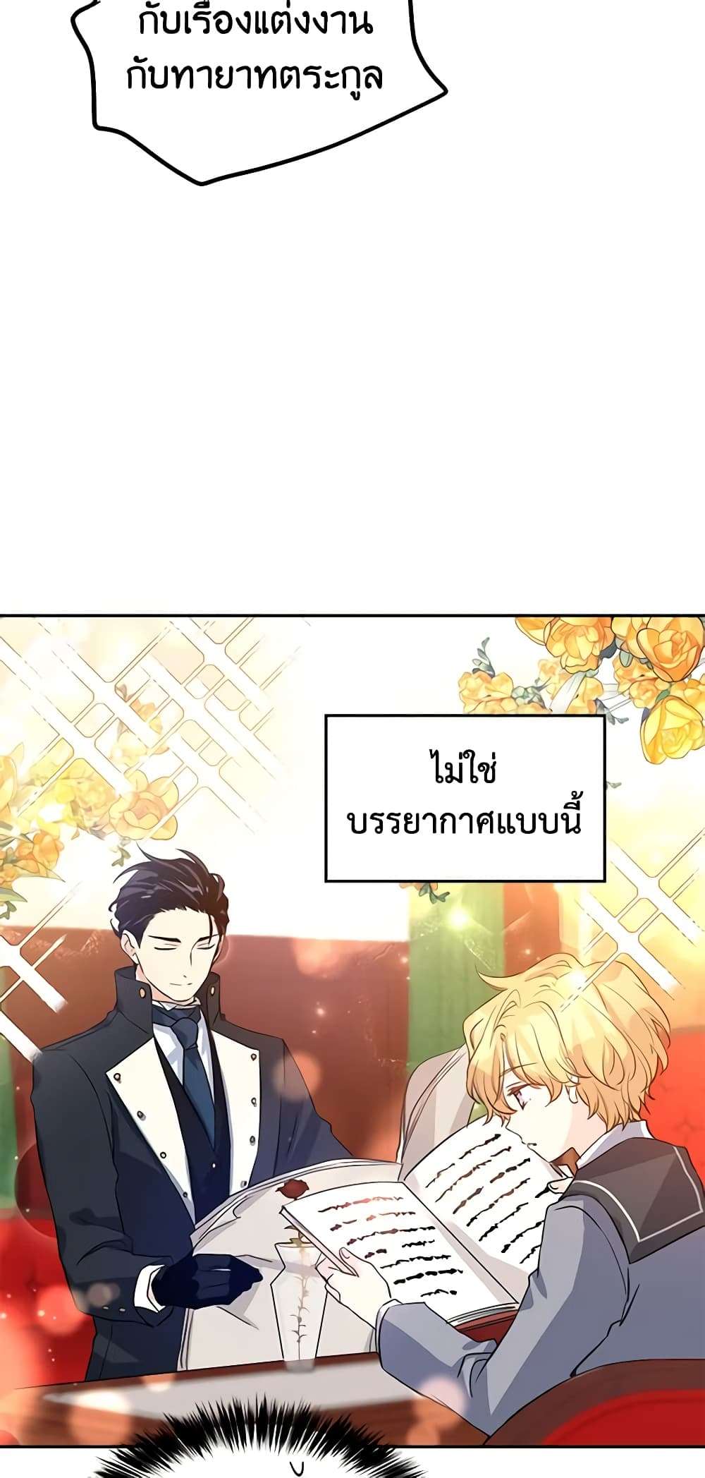 I Will Change The Genre ตอนที่ 11 41
