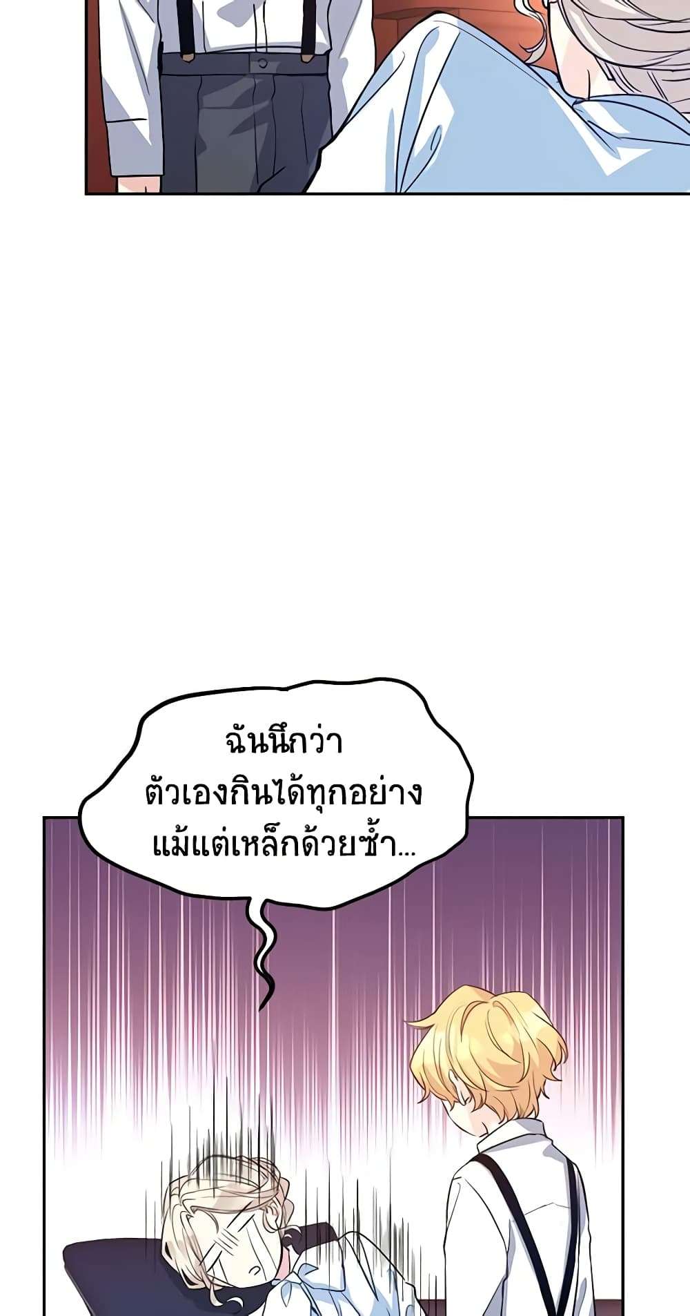 I Will Change The Genre ตอนที่ 12 3