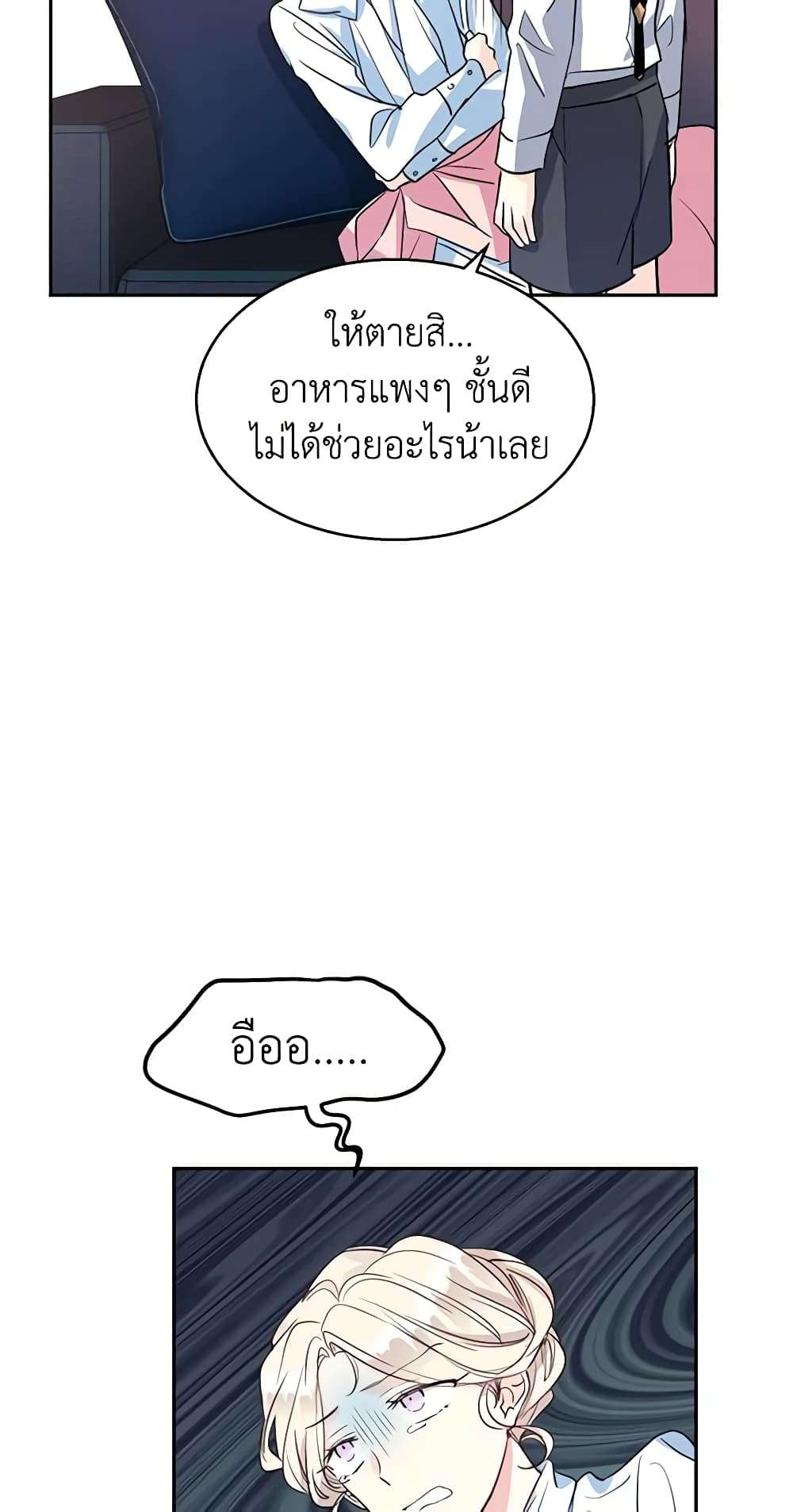 I Will Change The Genre ตอนที่ 12 4