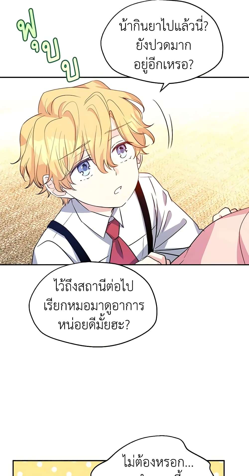I Will Change The Genre ตอนที่ 12 9