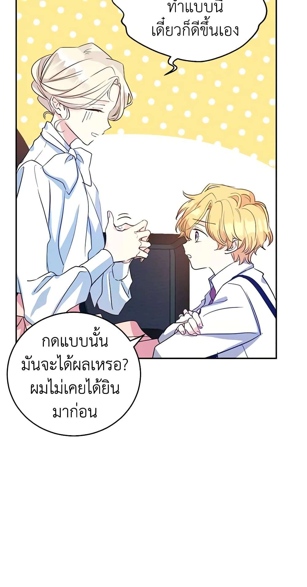 I Will Change The Genre ตอนที่ 12 10
