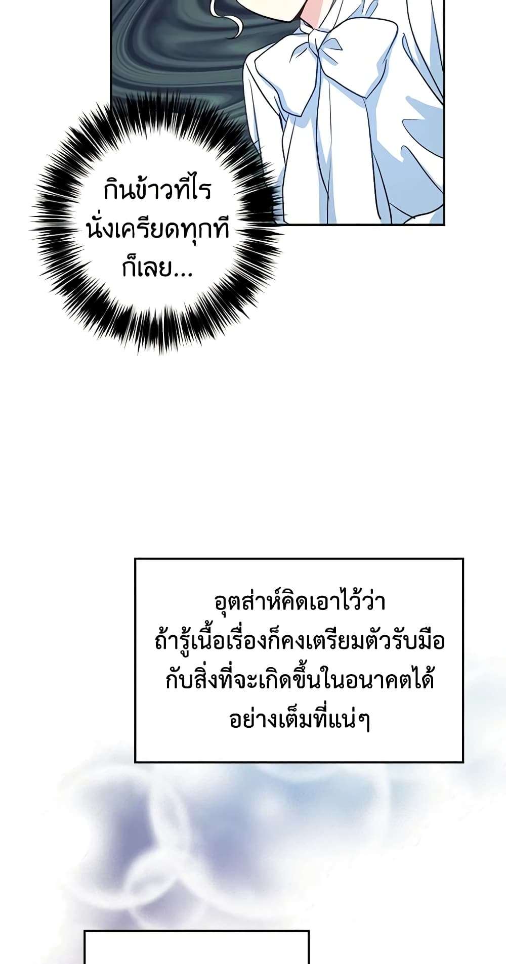 I Will Change The Genre ตอนที่ 12 5