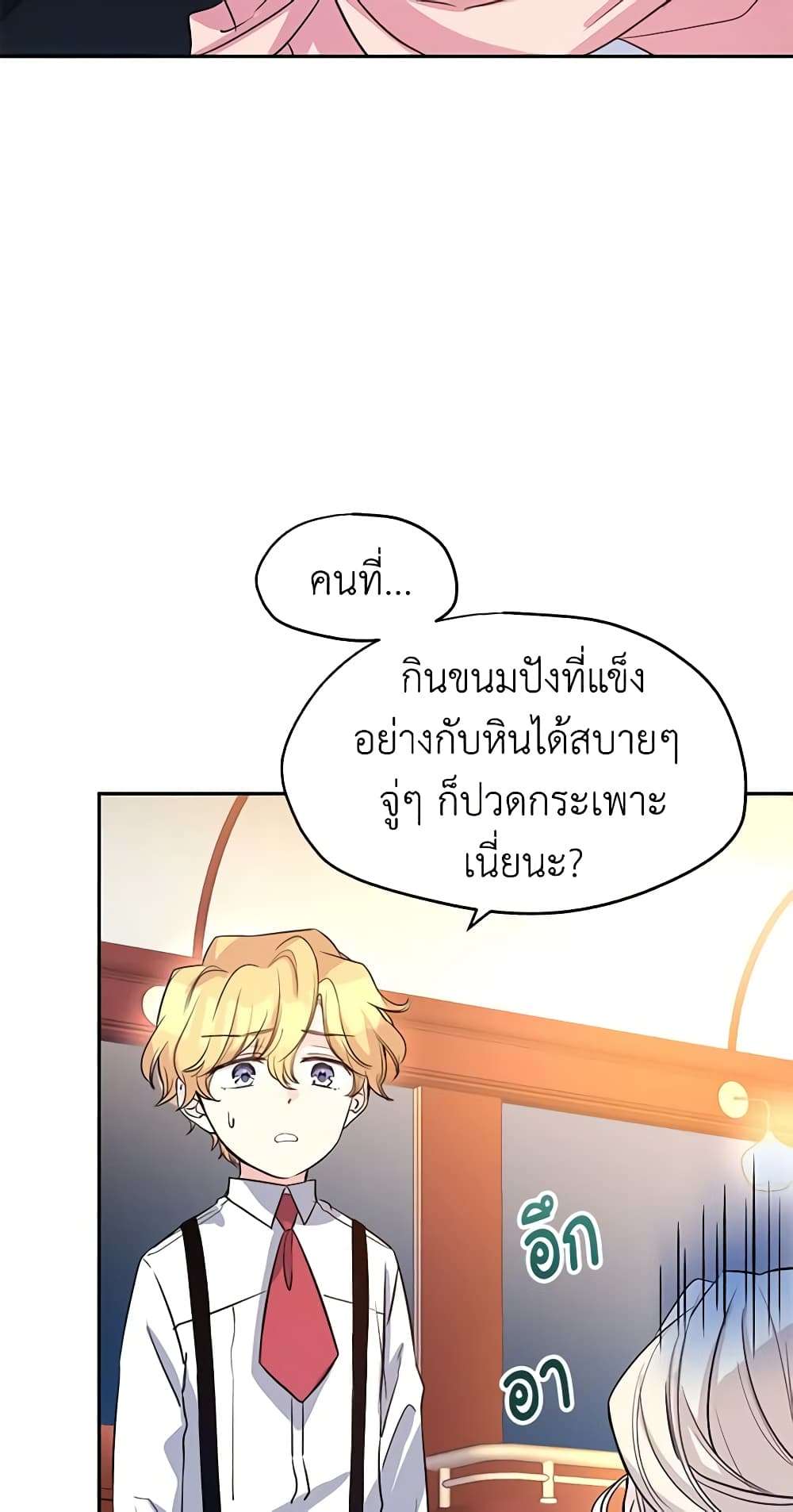 I Will Change The Genre ตอนที่ 12 2