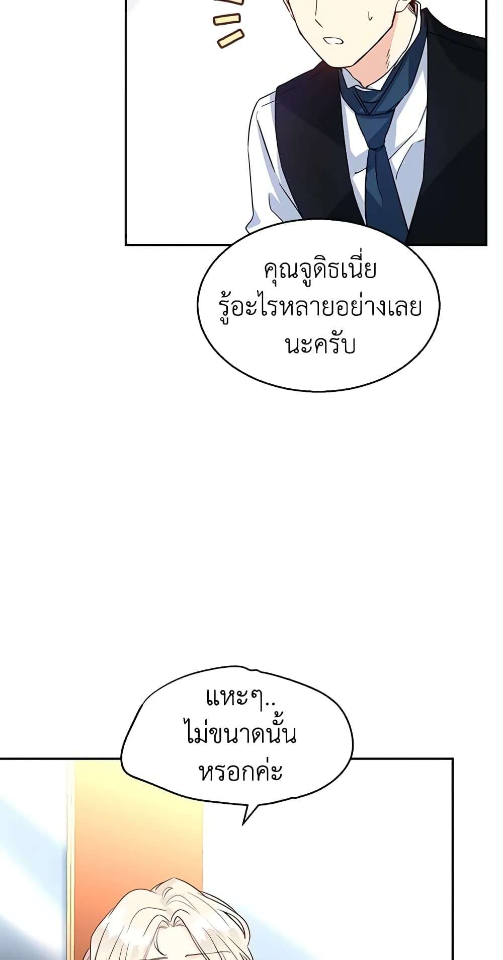 I Will Change The Genre ตอนที่ 12 16