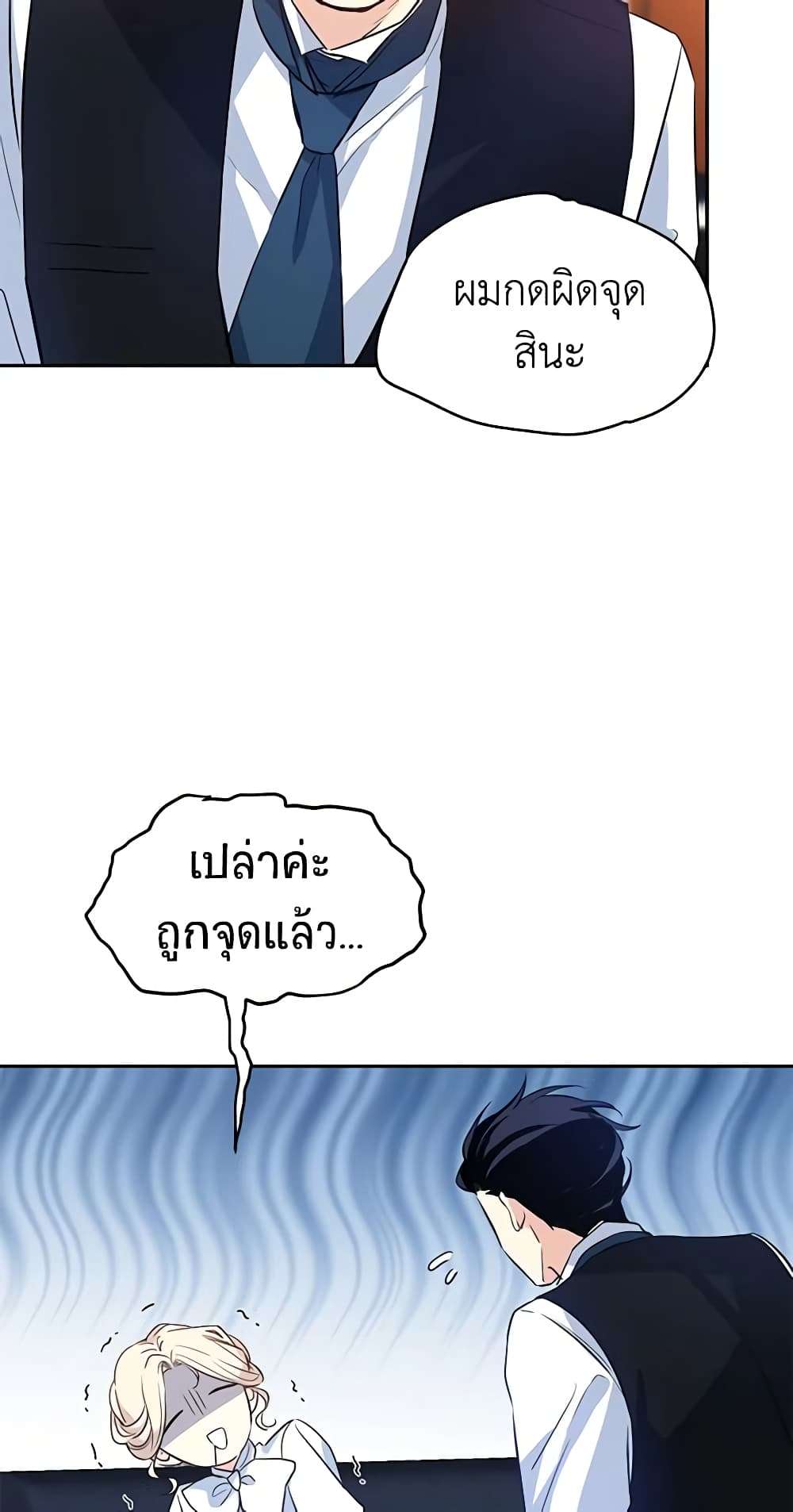 I Will Change The Genre ตอนที่ 12 14