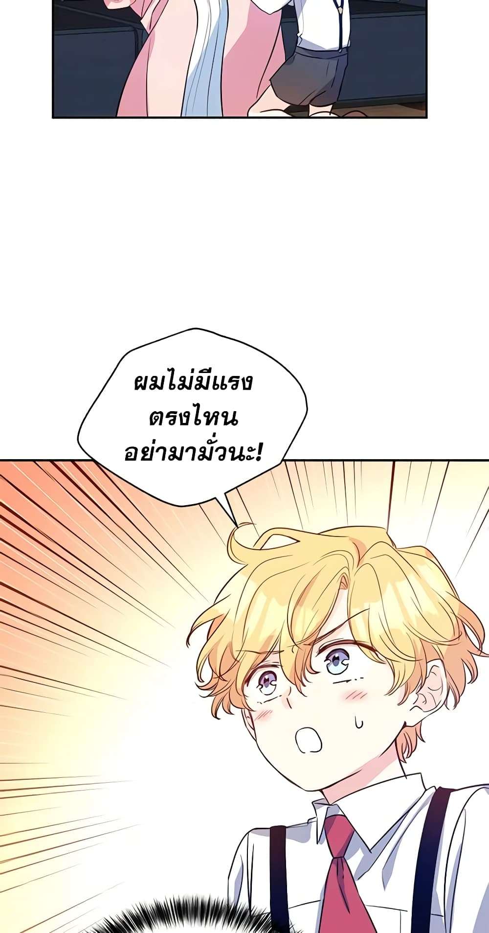 I Will Change The Genre ตอนที่ 12 26