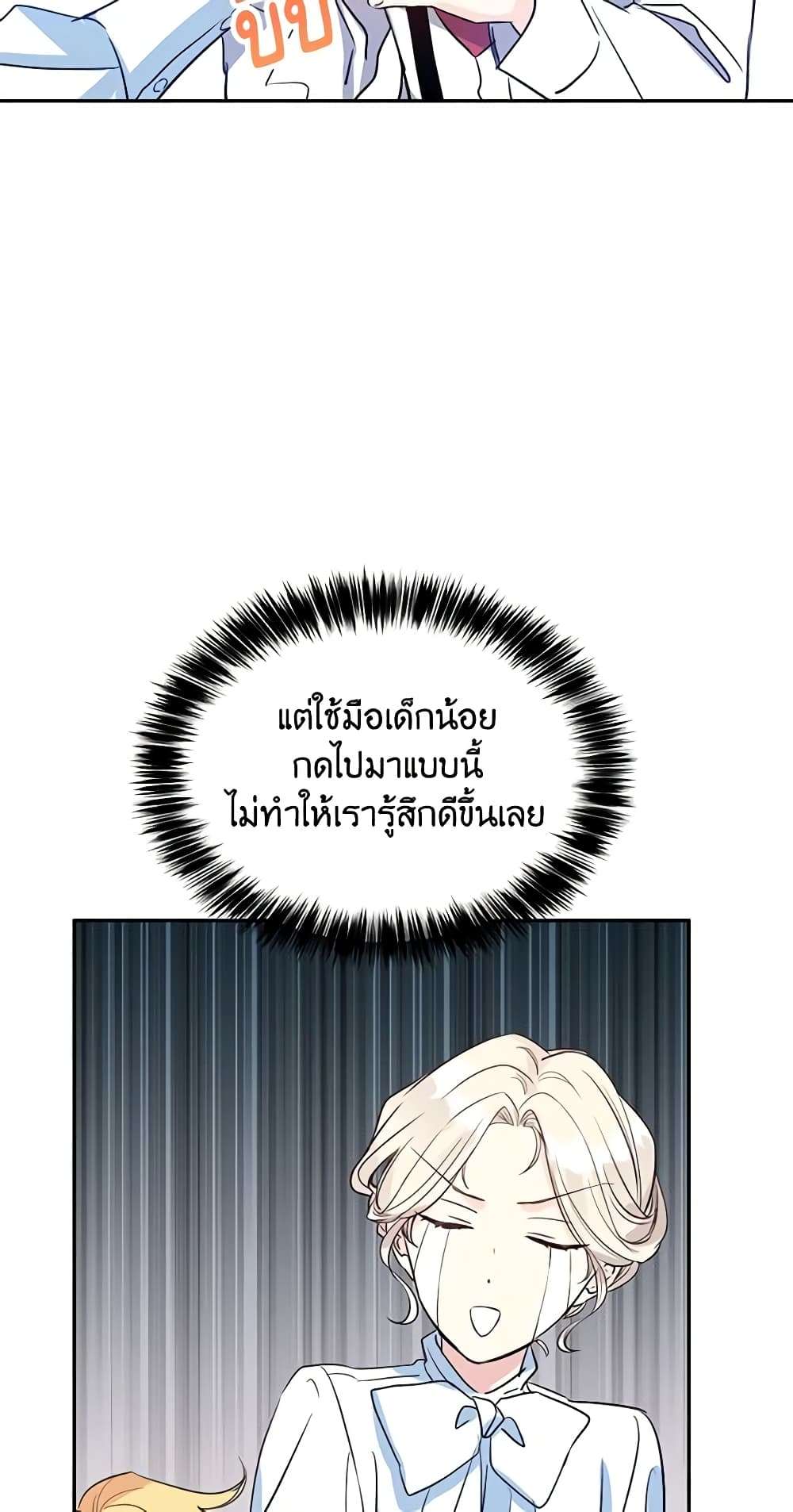 I Will Change The Genre ตอนที่ 12 24