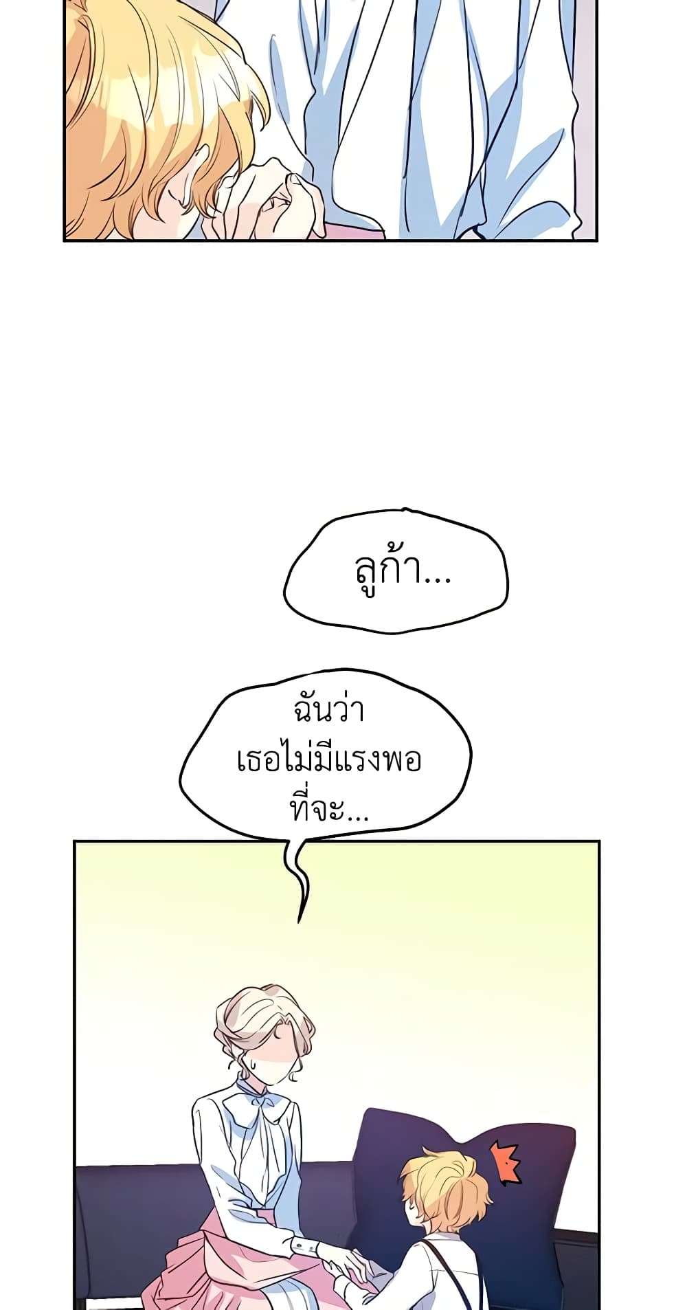 I Will Change The Genre ตอนที่ 12 25