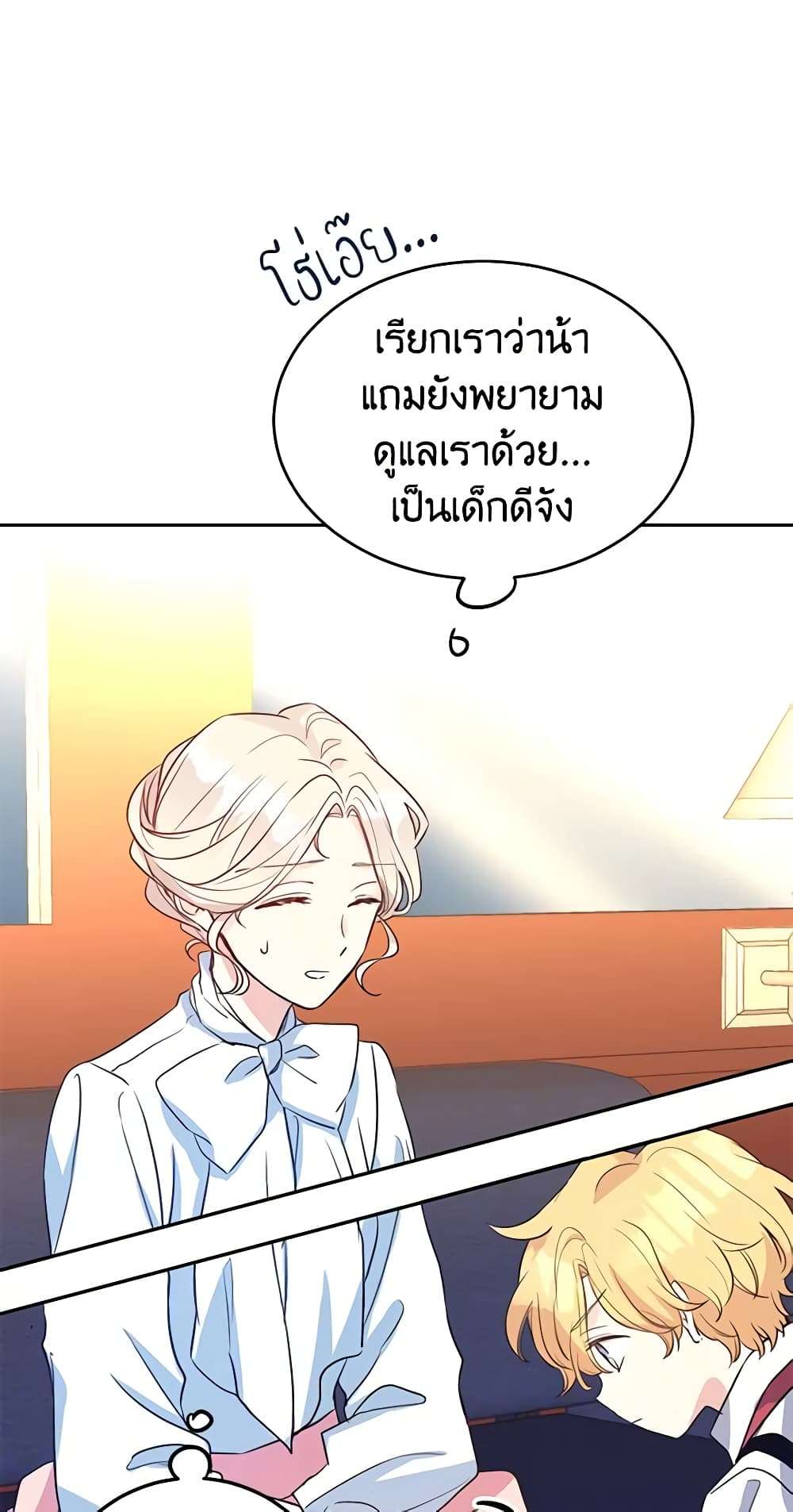 I Will Change The Genre ตอนที่ 12 22