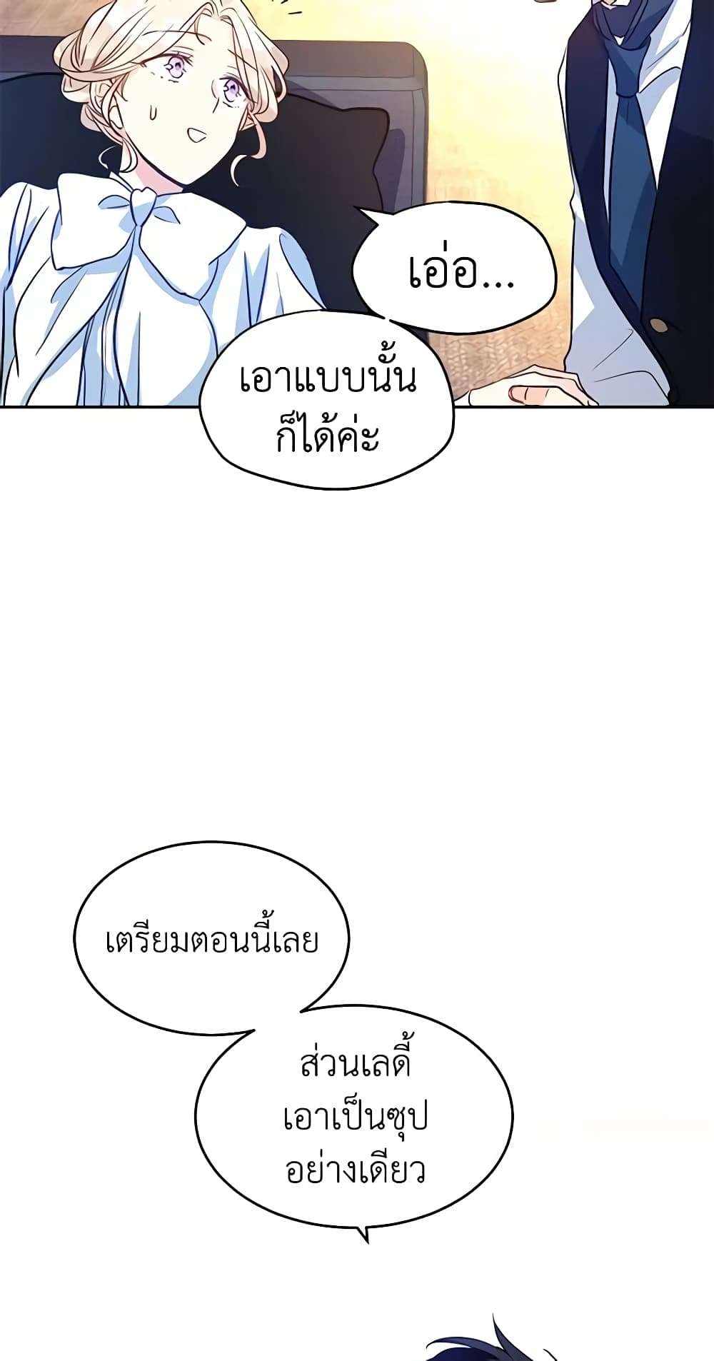 I Will Change The Genre ตอนที่ 12 35