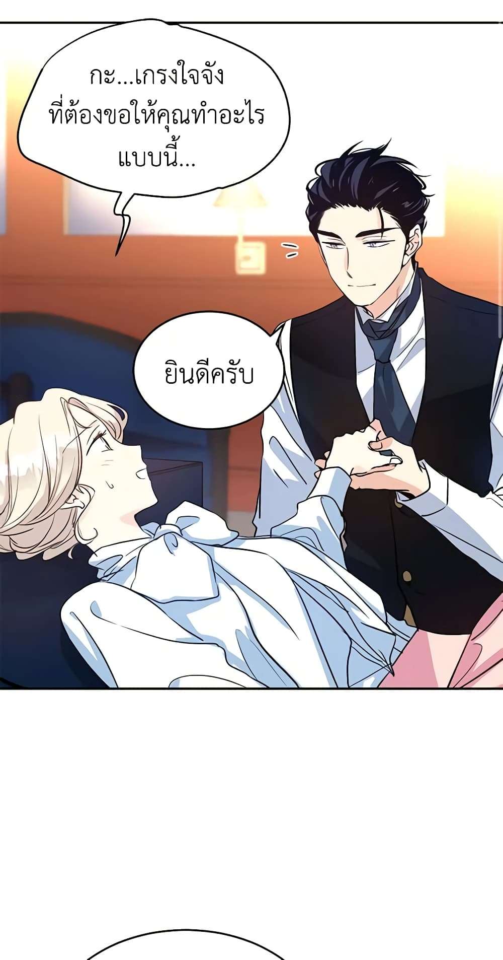 I Will Change The Genre ตอนที่ 12 32