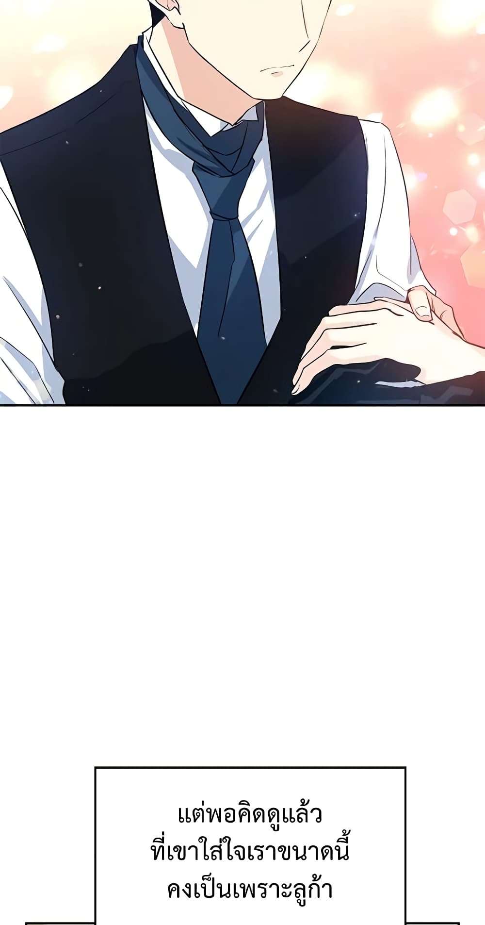 I Will Change The Genre ตอนที่ 12 40