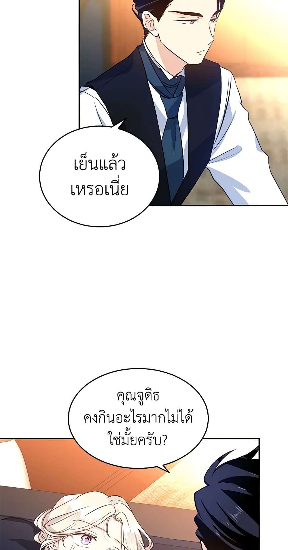 I Will Change The Genre ตอนที่ 12 34