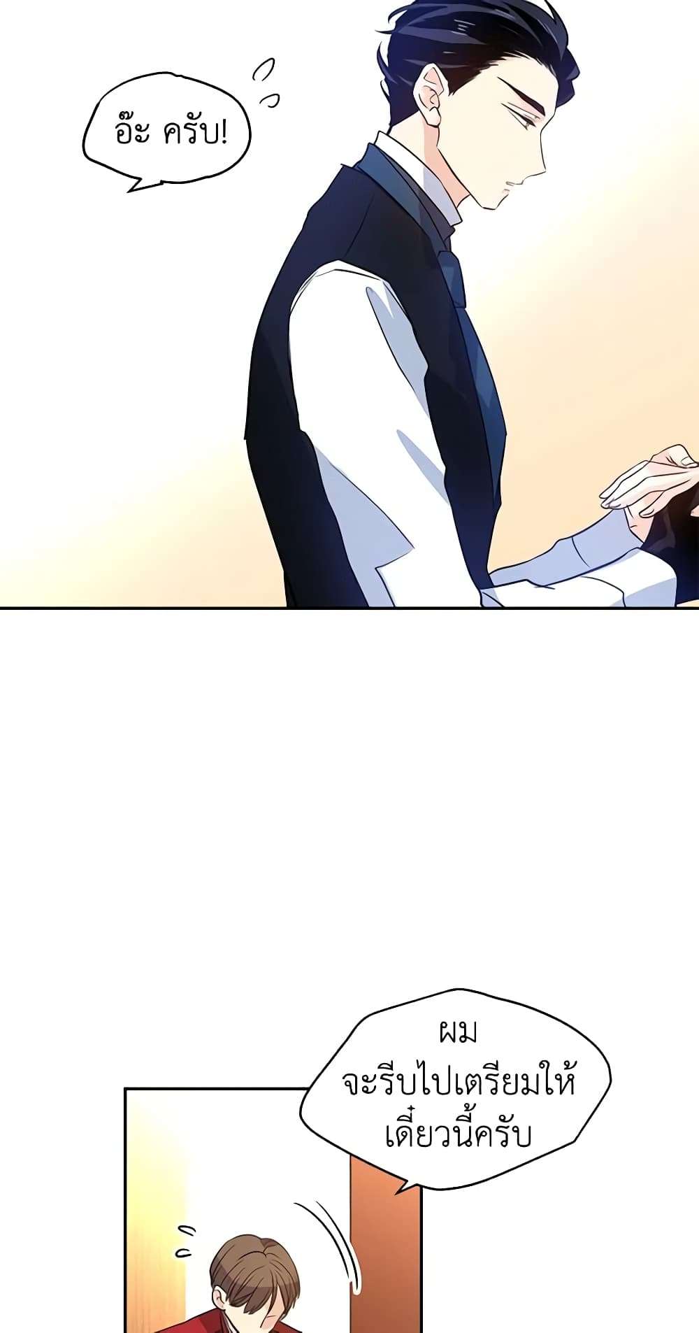 I Will Change The Genre ตอนที่ 12 36