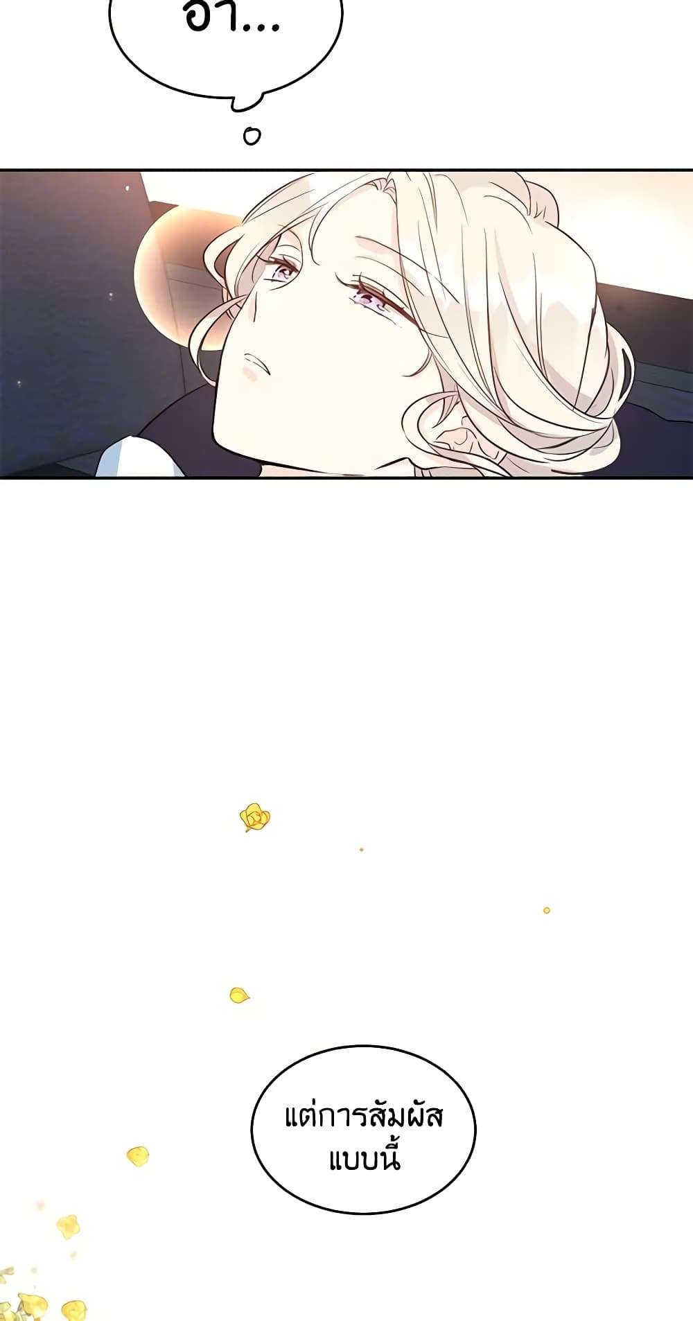 I Will Change The Genre ตอนที่ 12 43