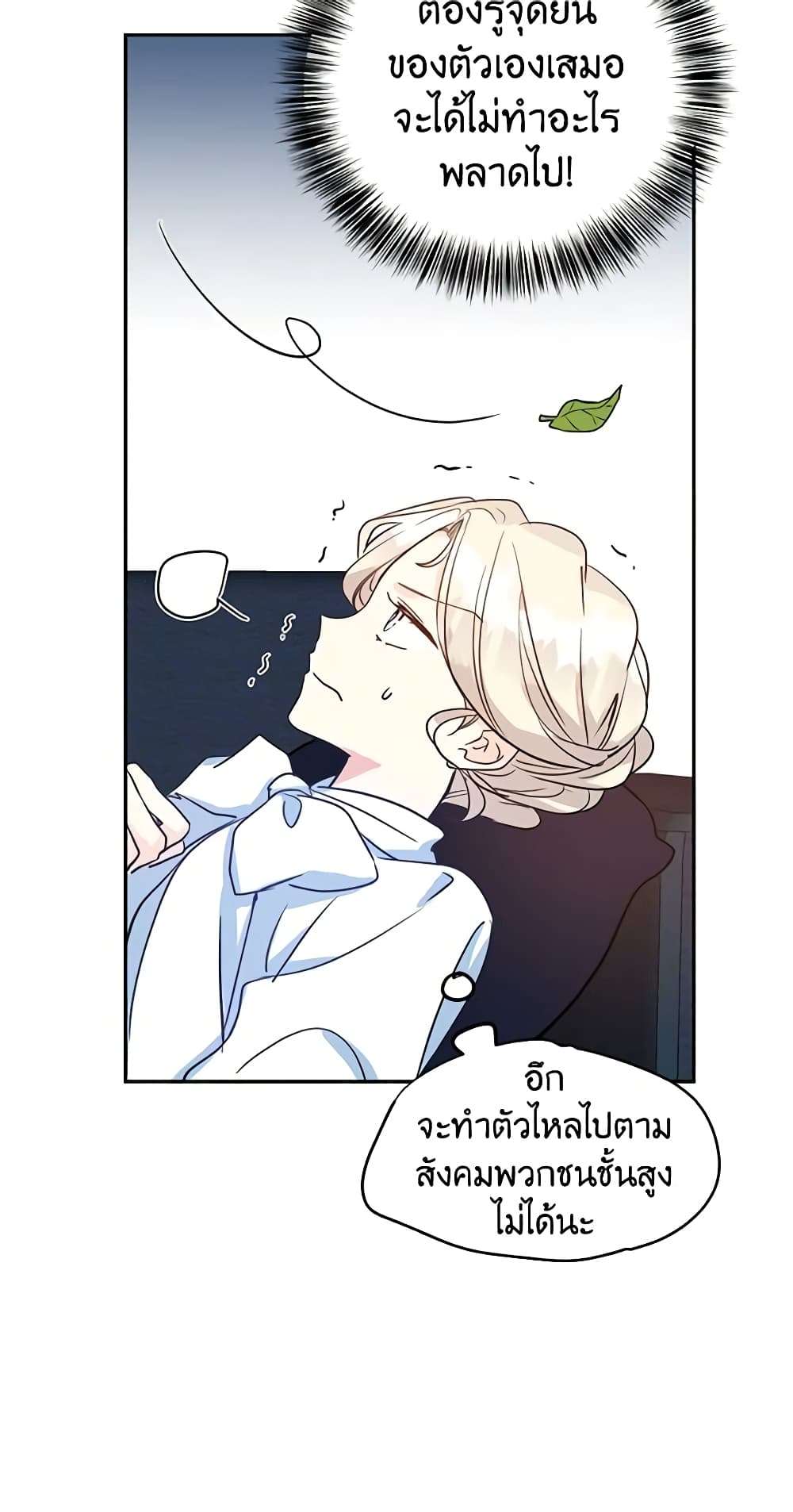 I Will Change The Genre ตอนที่ 12 42