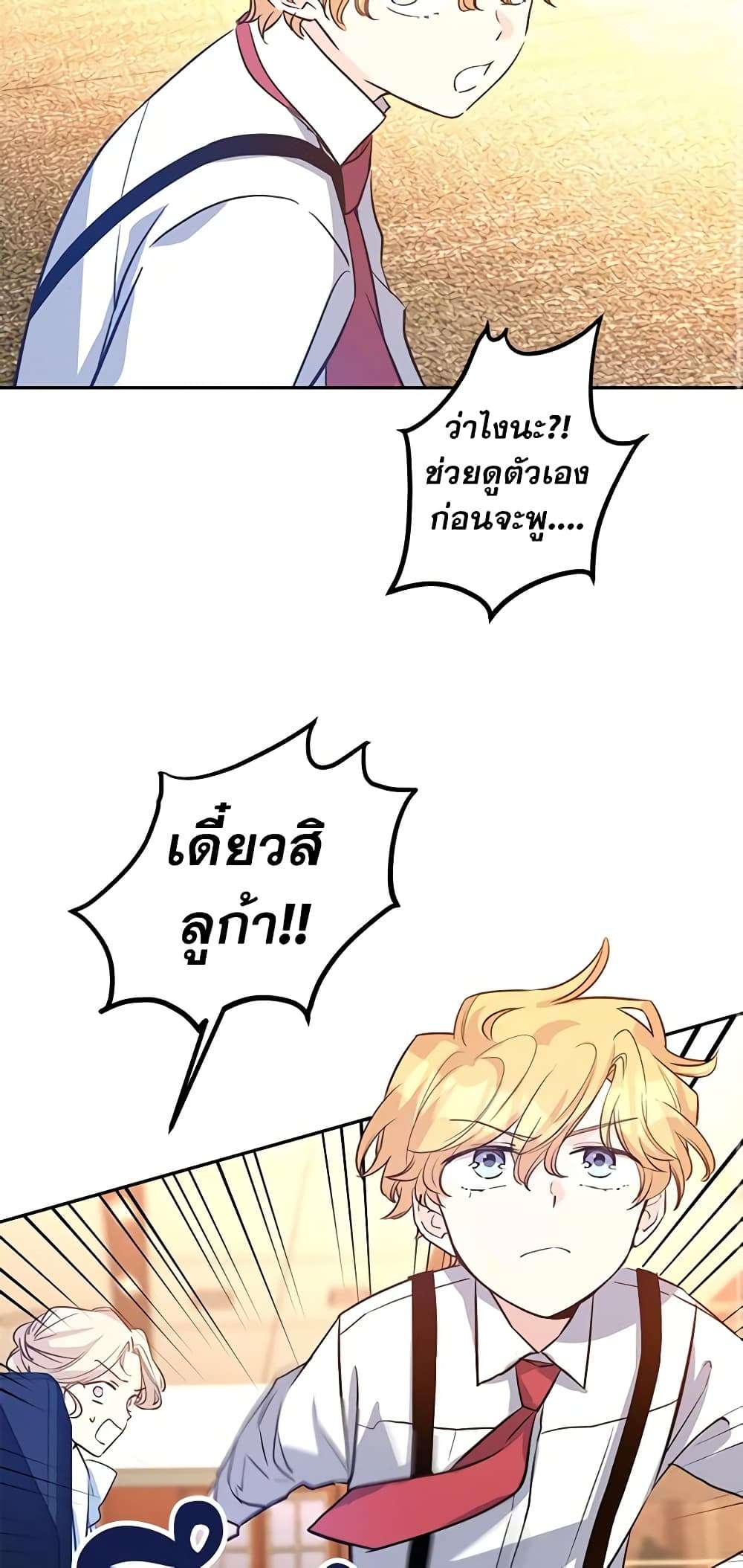 I Will Change The Genre ตอนที่ 13 17