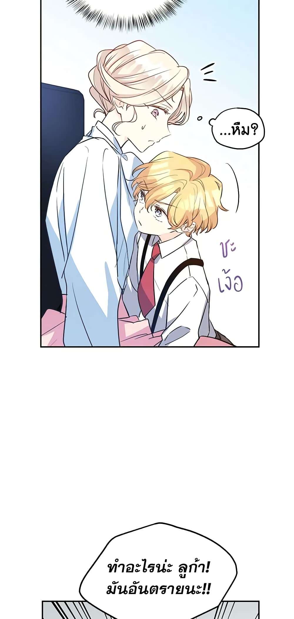 I Will Change The Genre ตอนที่ 13 16