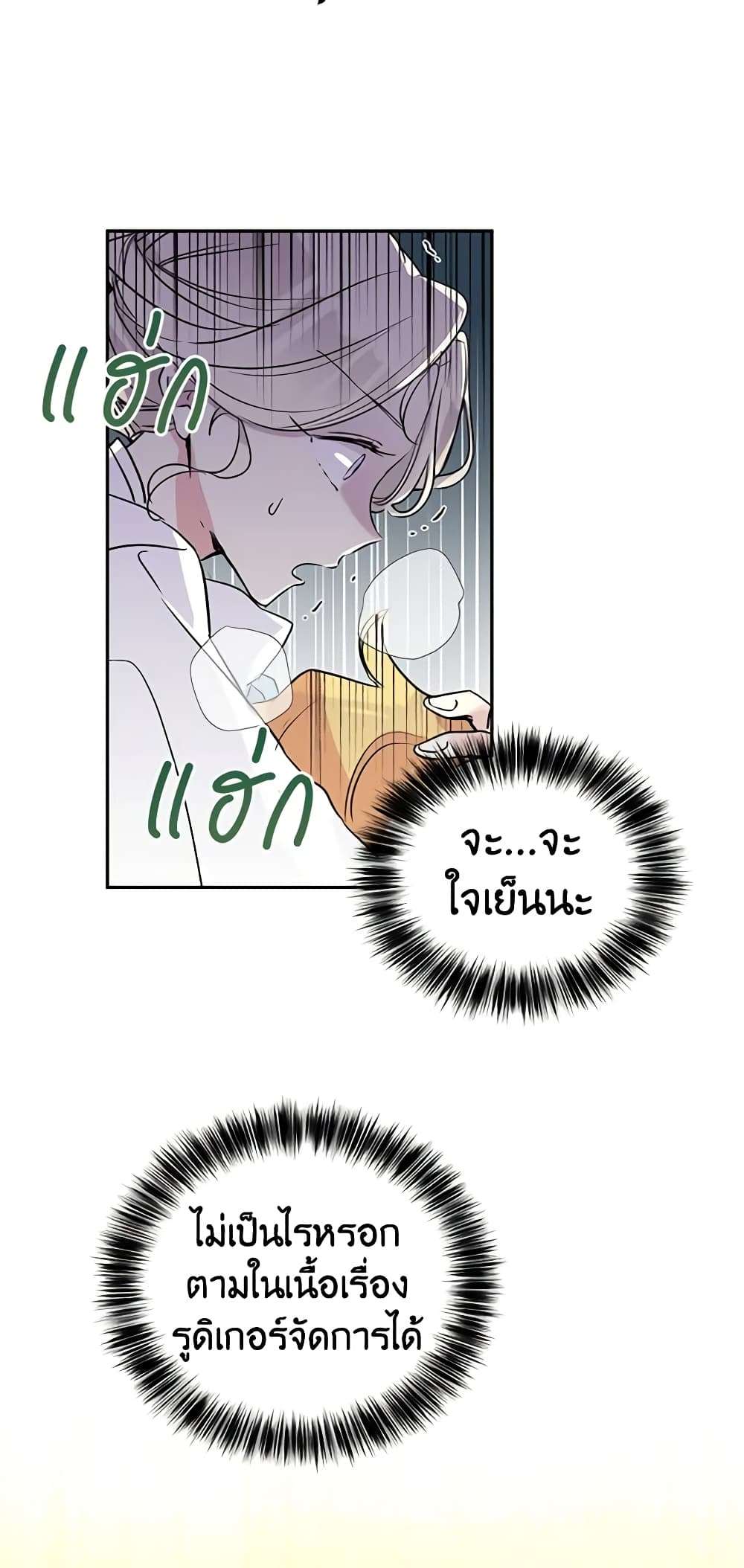 I Will Change The Genre ตอนที่ 13 13