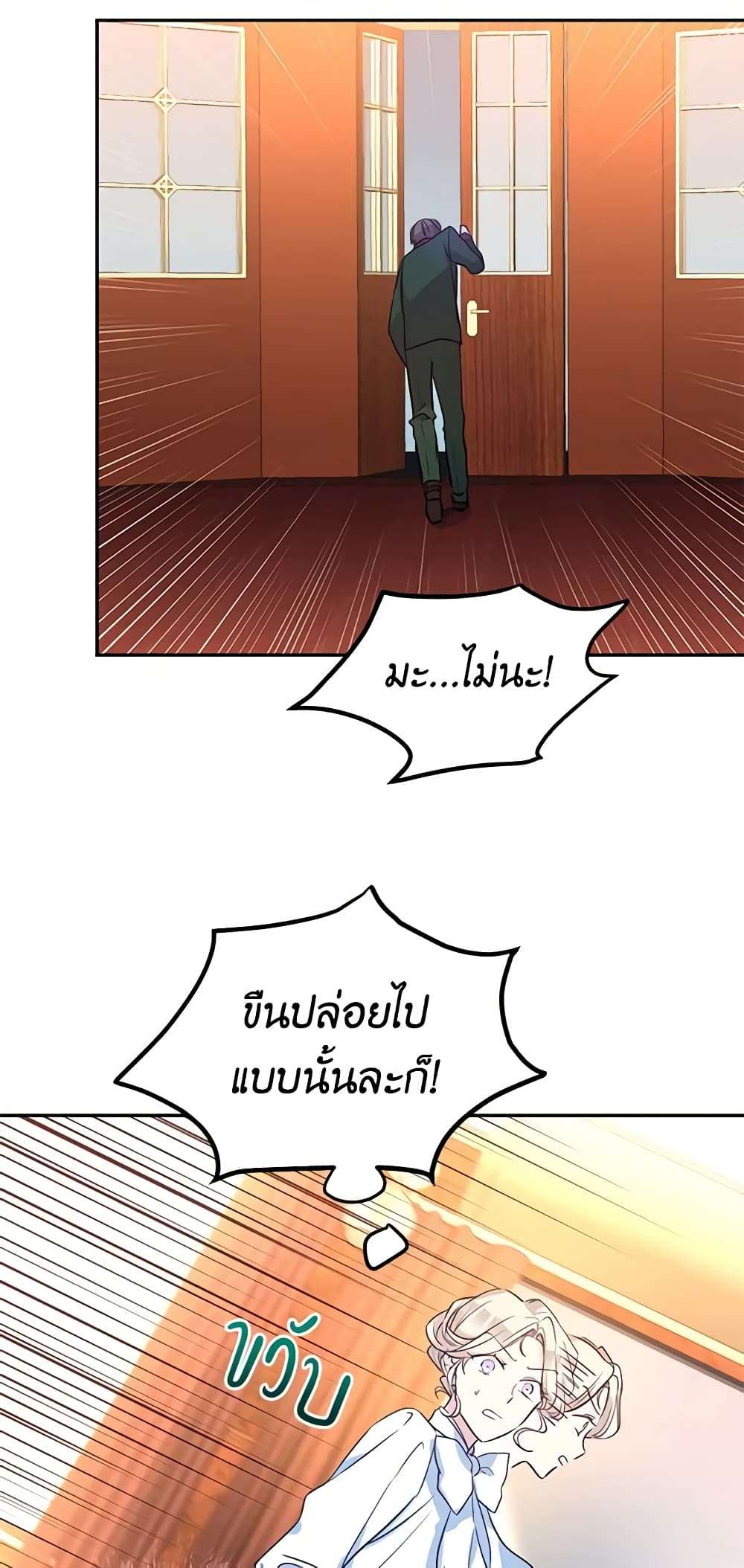 I Will Change The Genre ตอนที่ 13 43