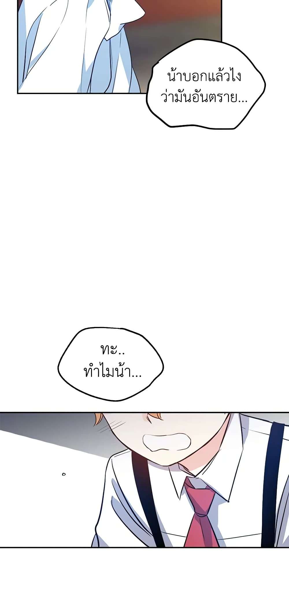 I Will Change The Genre ตอนที่ 13 33