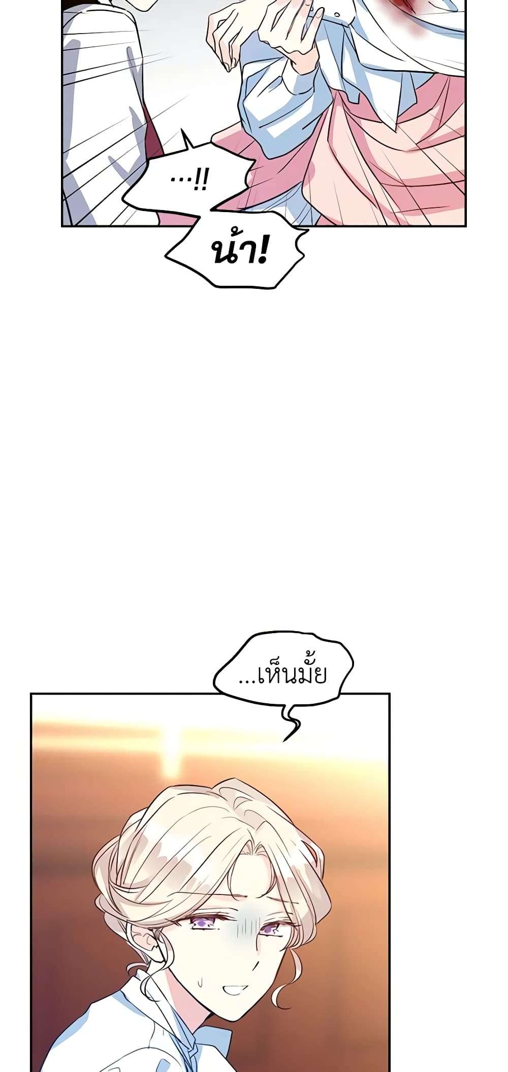 I Will Change The Genre ตอนที่ 13 32