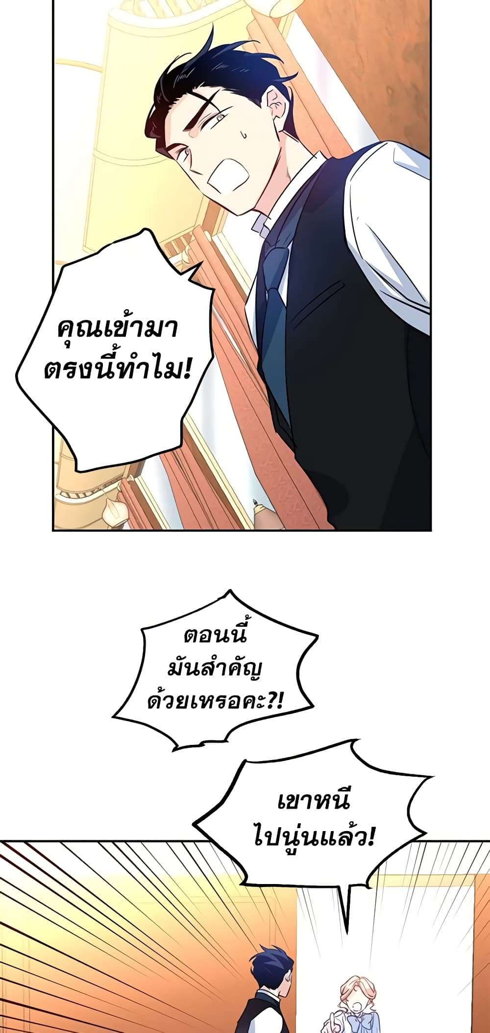 I Will Change The Genre ตอนที่ 13 39