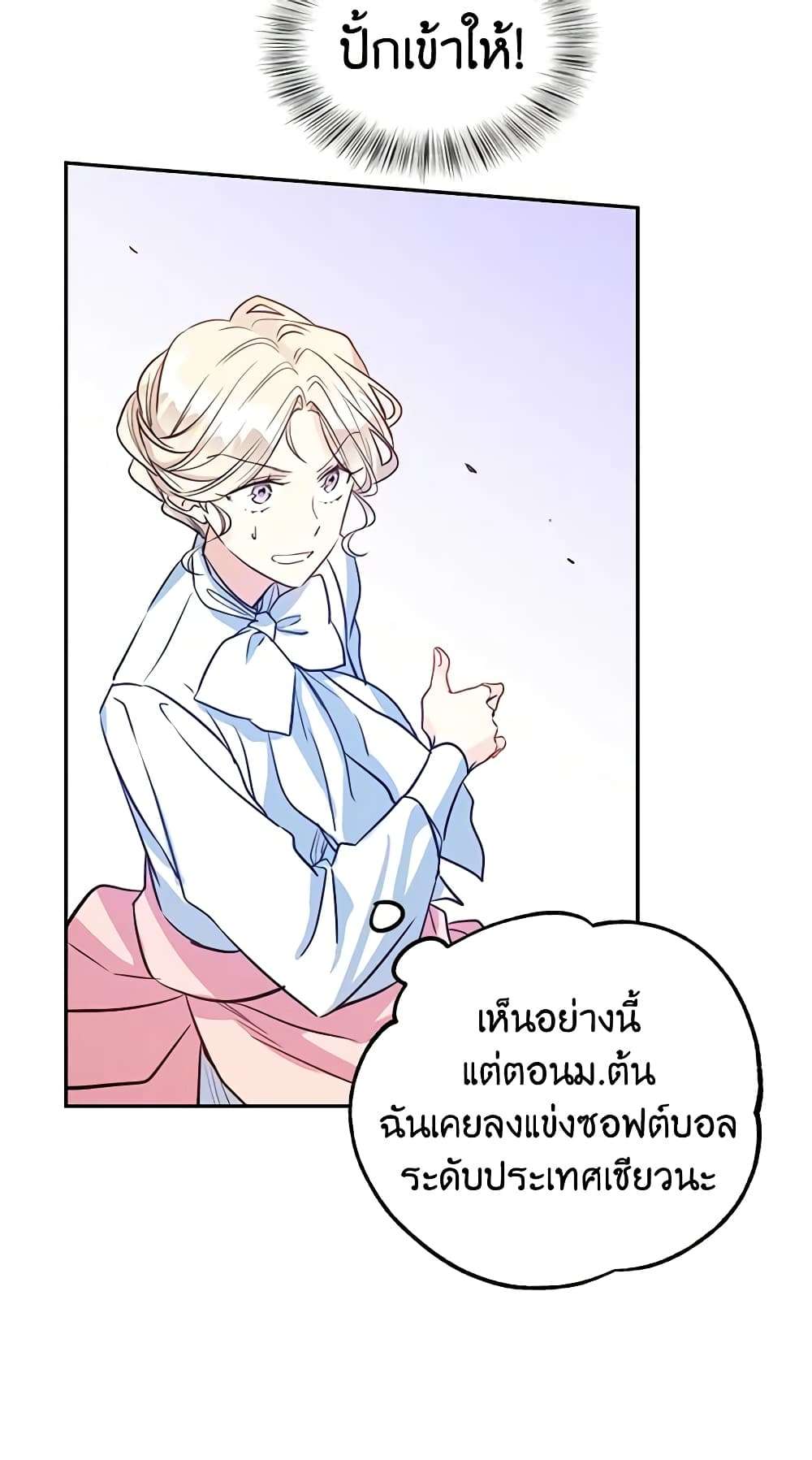 I Will Change The Genre ตอนที่ 14 2