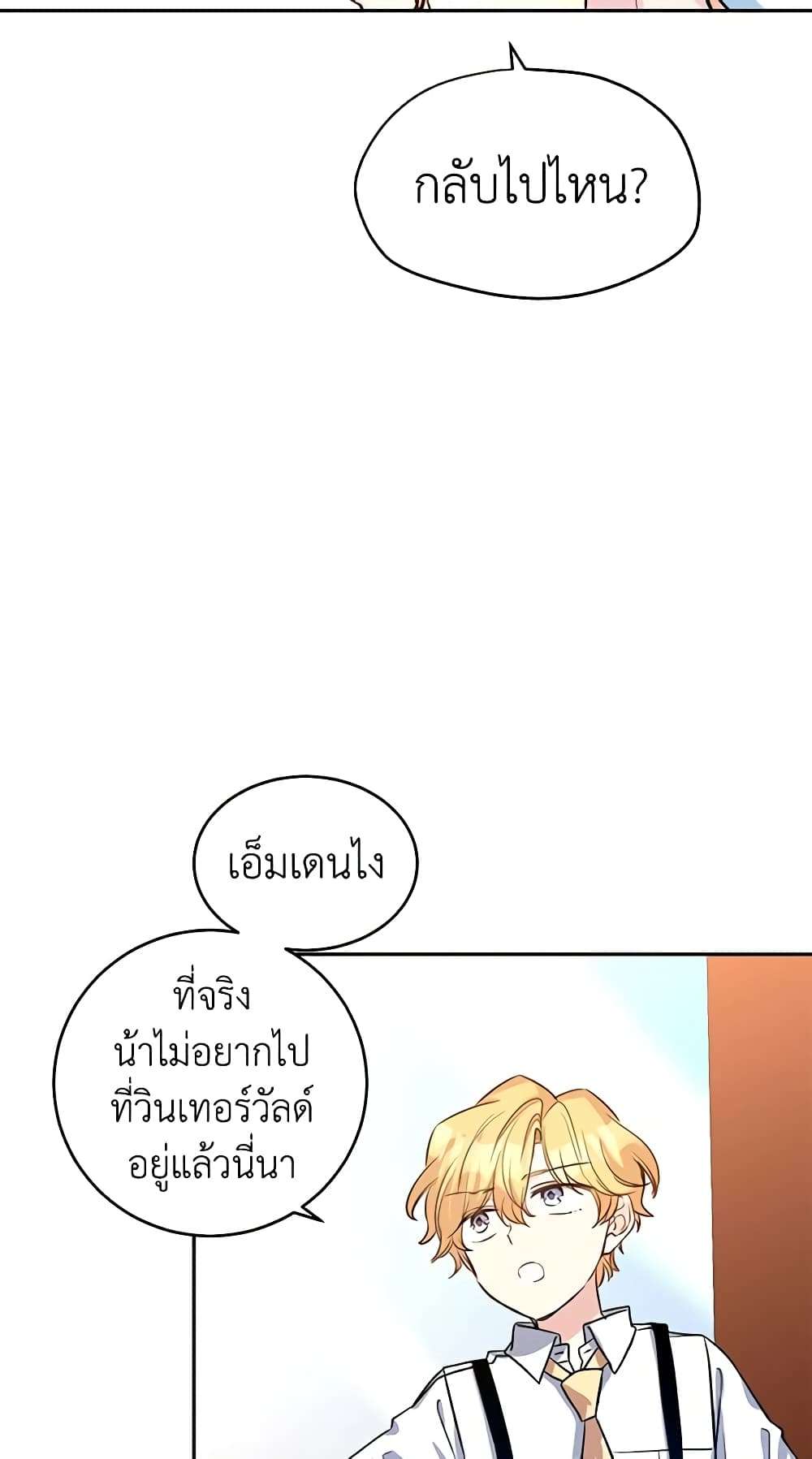 I Will Change The Genre ตอนที่ 14 13