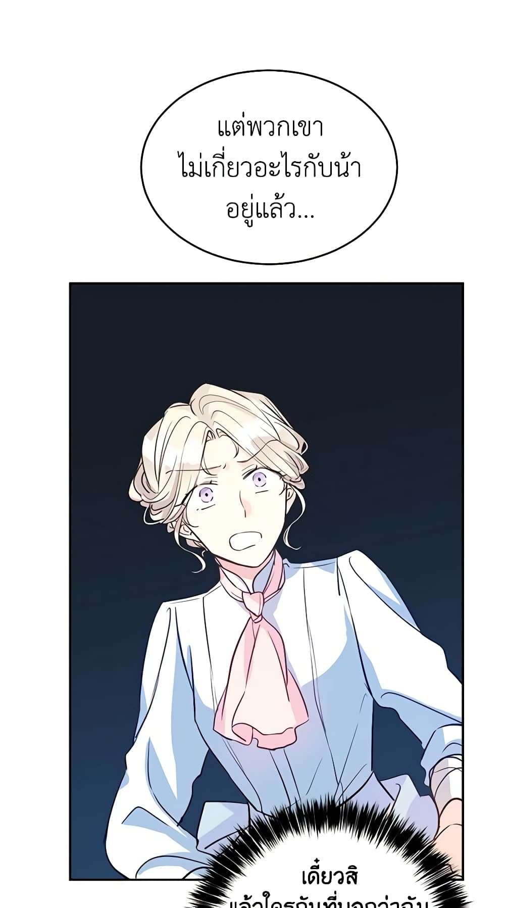 I Will Change The Genre ตอนที่ 14 14