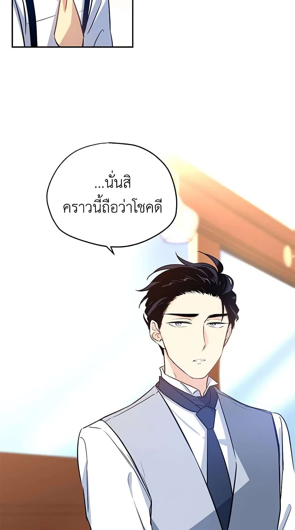 I Will Change The Genre ตอนที่ 14 21