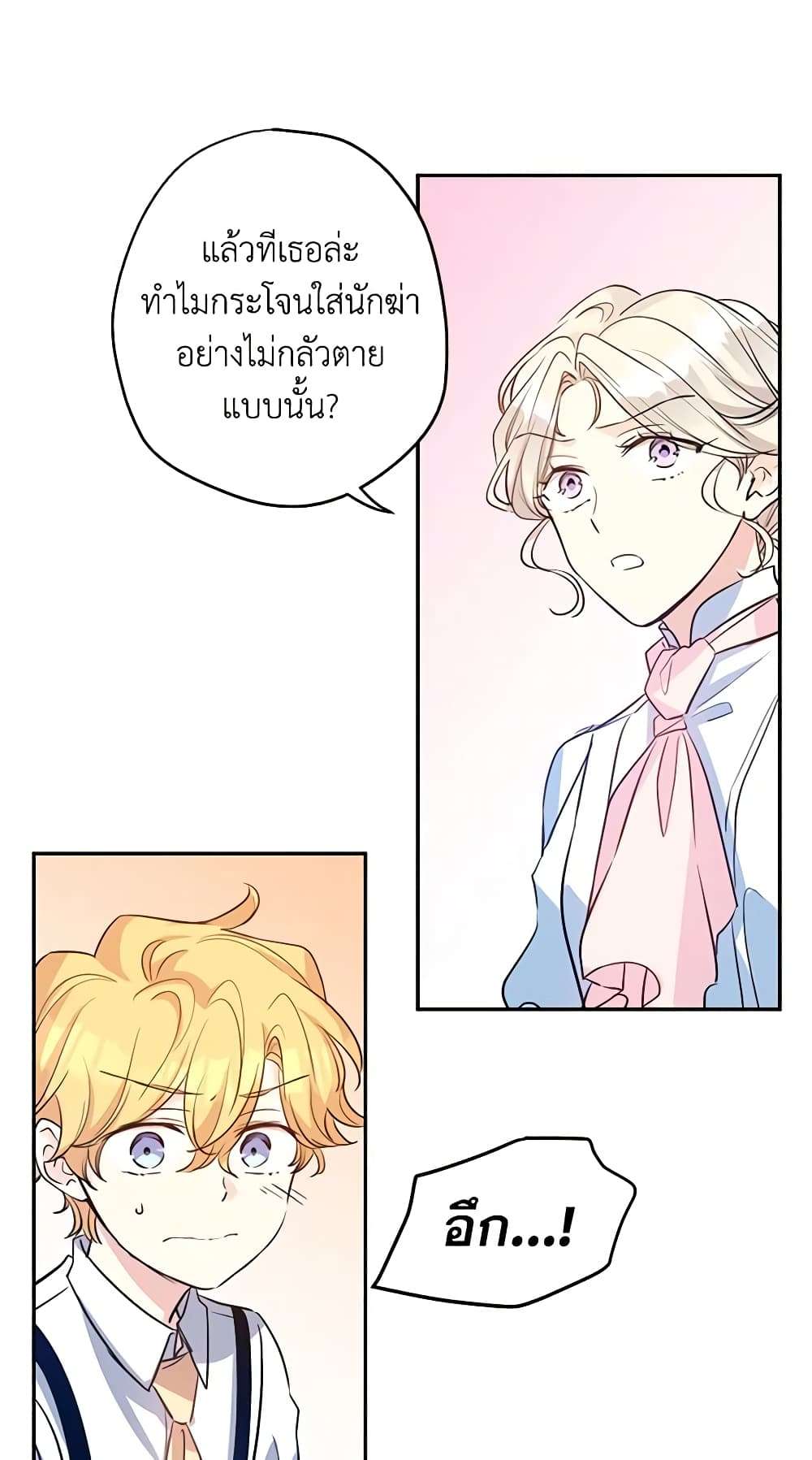 I Will Change The Genre ตอนที่ 14 20