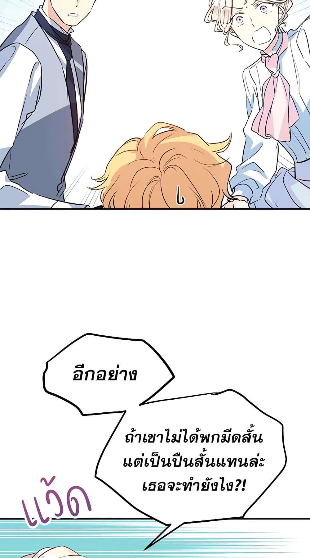 I Will Change The Genre ตอนที่ 14 23