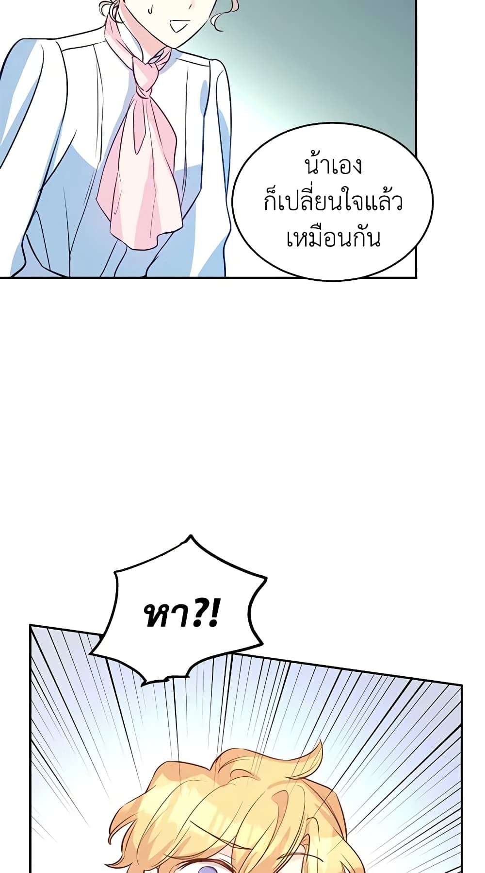 I Will Change The Genre ตอนที่ 14 17