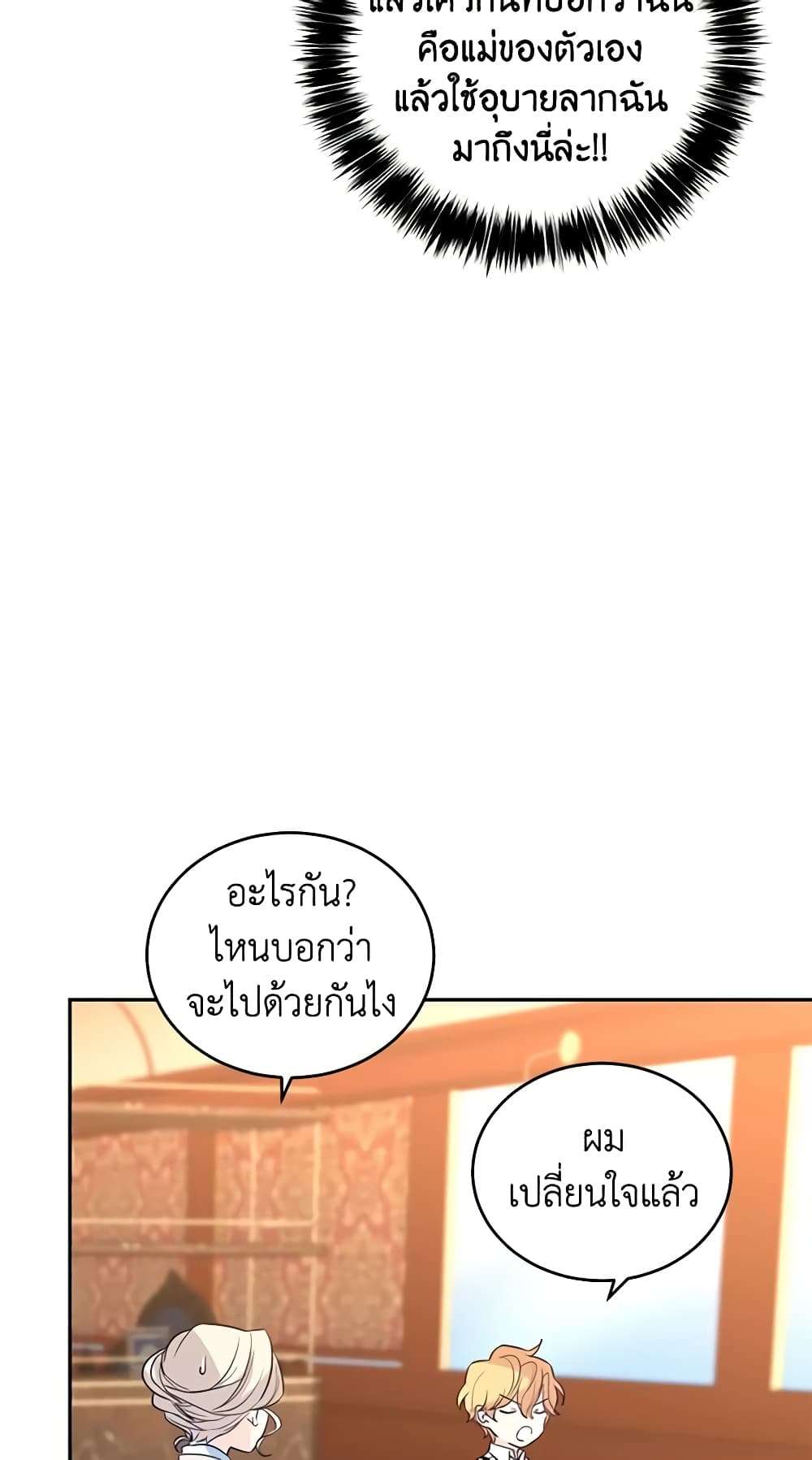 I Will Change The Genre ตอนที่ 14 15
