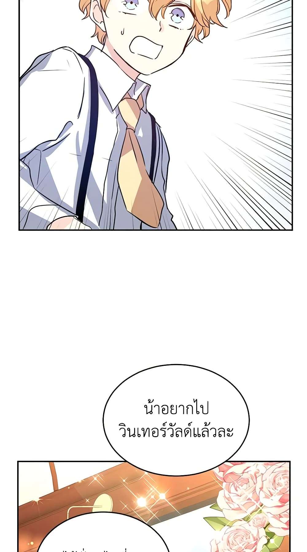 I Will Change The Genre ตอนที่ 14 18