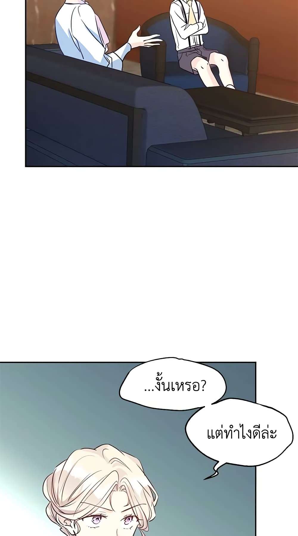 I Will Change The Genre ตอนที่ 14 16