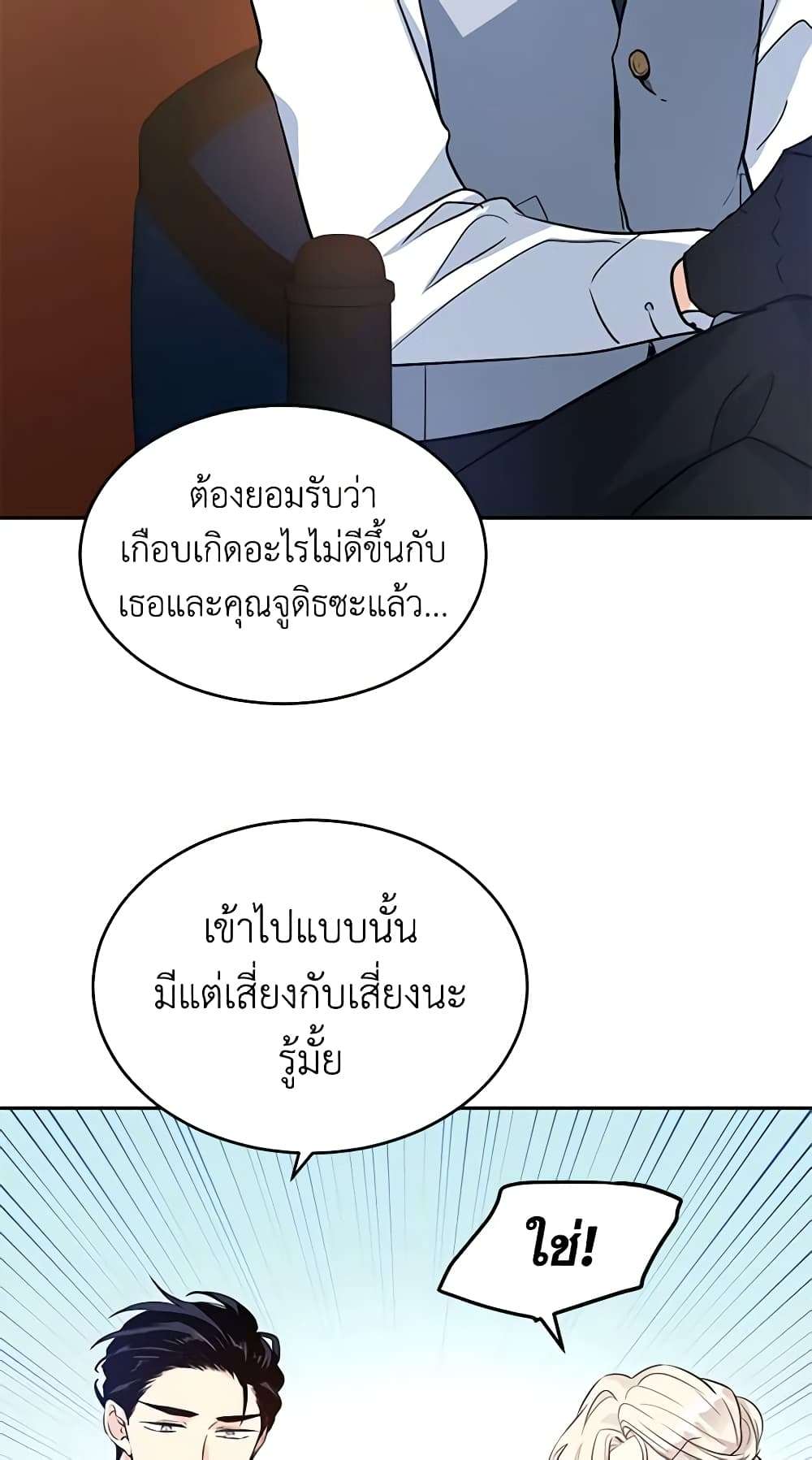 I Will Change The Genre ตอนที่ 14 22