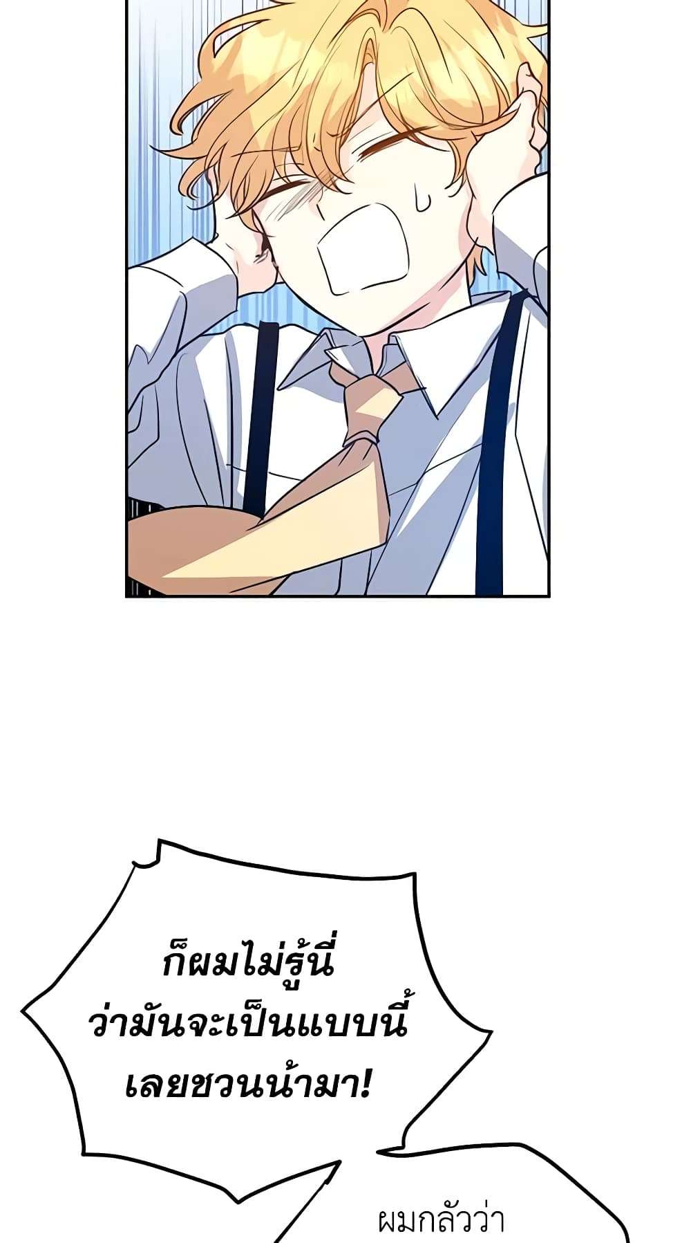 I Will Change The Genre ตอนที่ 14 27