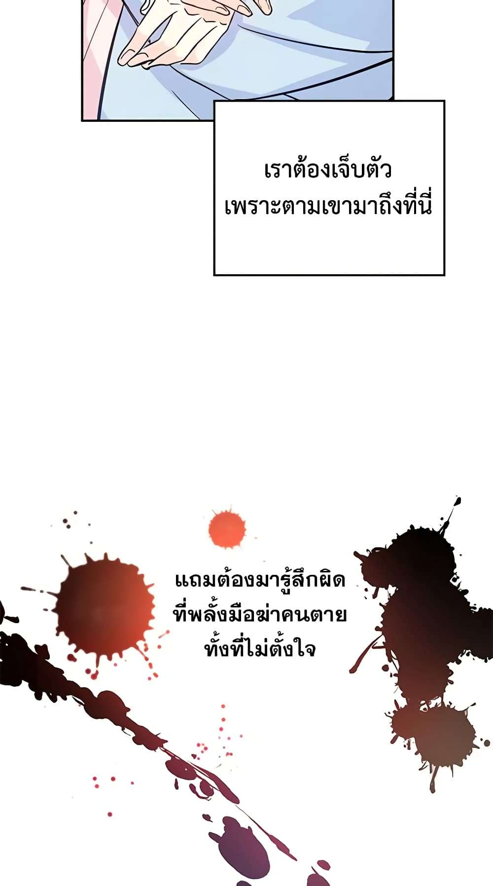 I Will Change The Genre ตอนที่ 14 32