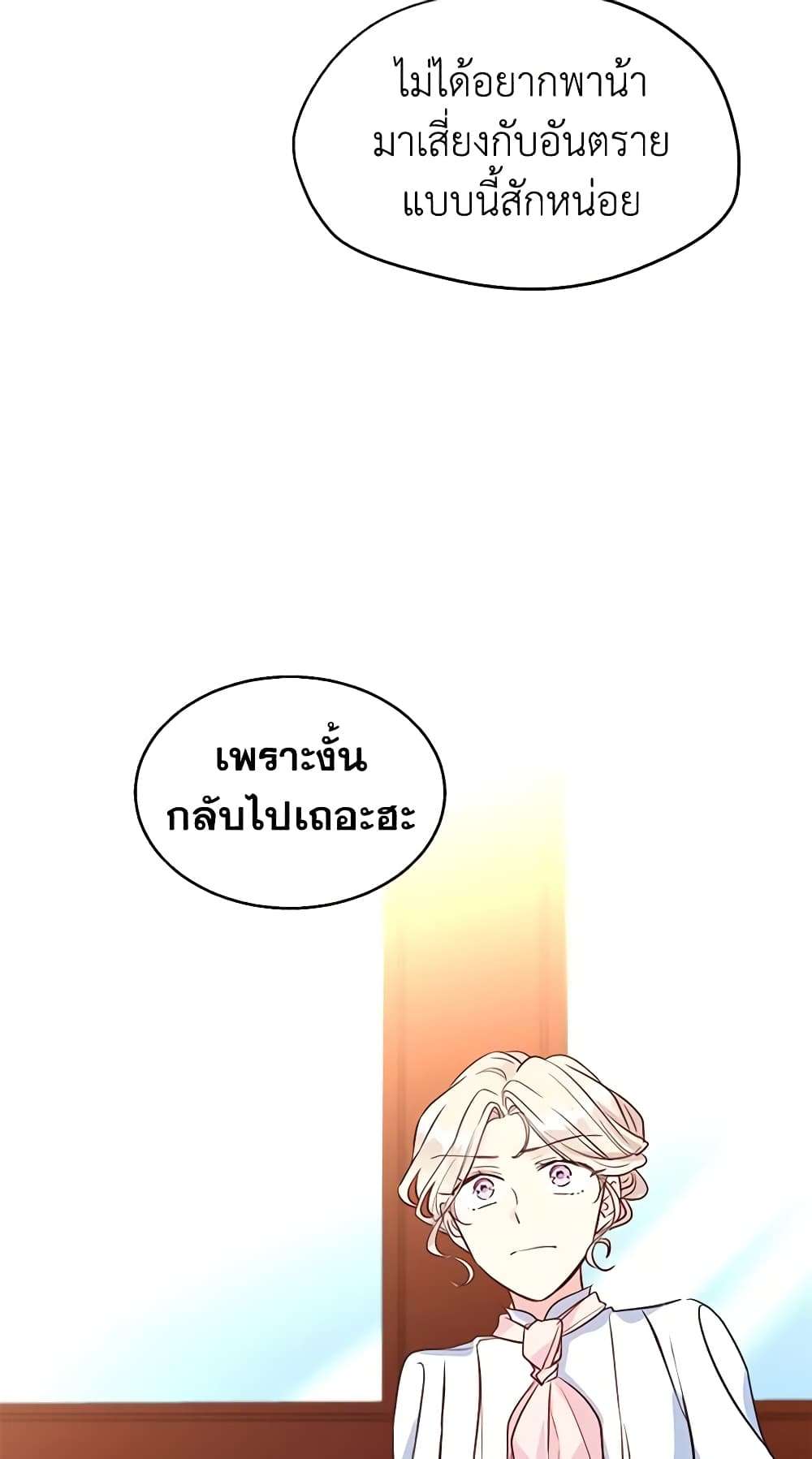 I Will Change The Genre ตอนที่ 14 30
