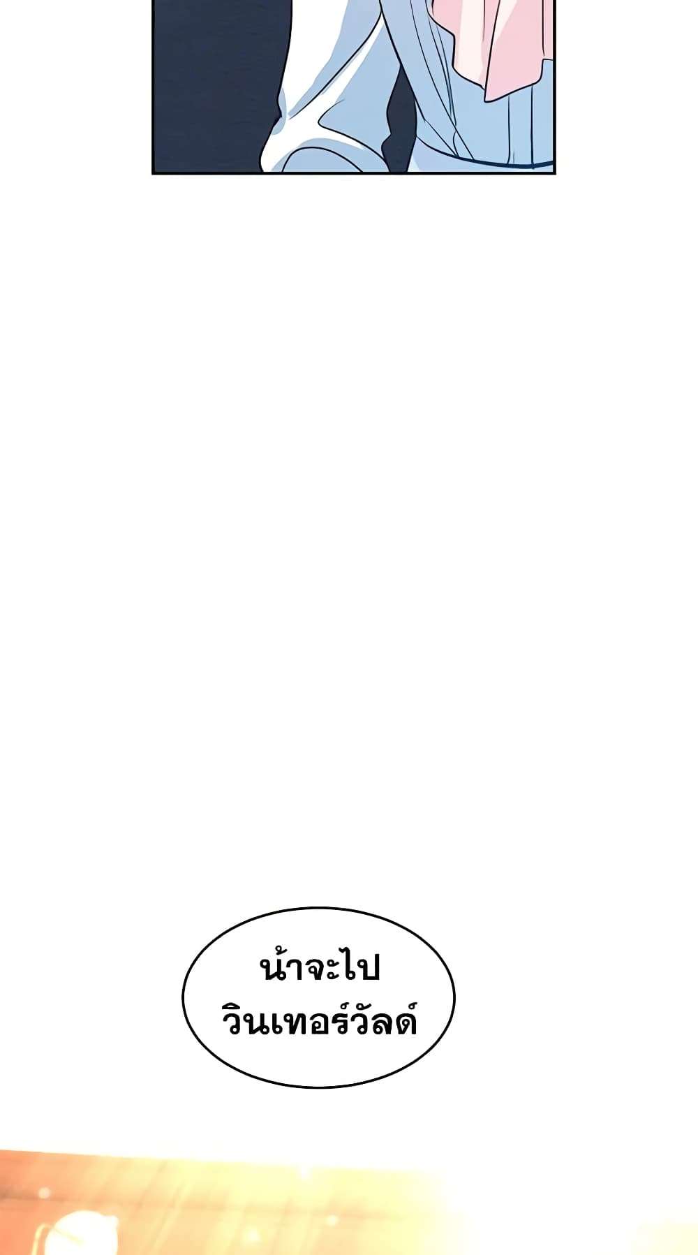 I Will Change The Genre ตอนที่ 14 44