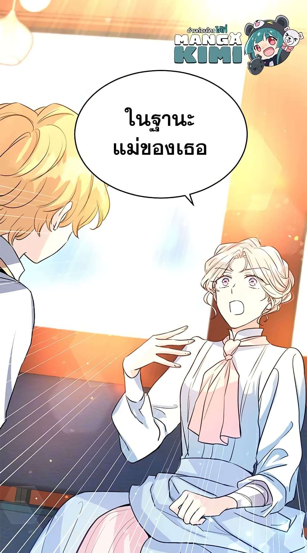 I Will Change The Genre ตอนที่ 14 45